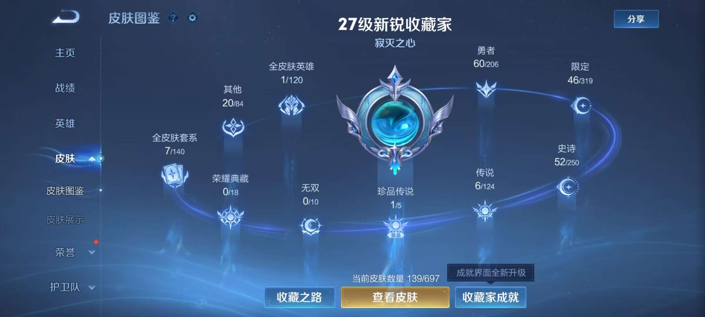 WZQM3153863王者荣耀账号详情图6 WZQM3153863王者荣耀账号详情图6