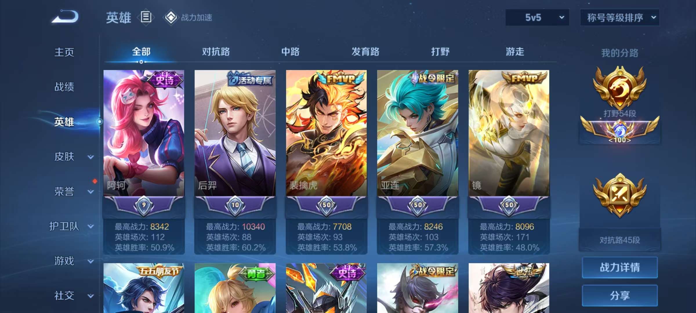 WZQM3153863王者荣耀账号详情图5 WZQM3153863王者荣耀账号详情图5