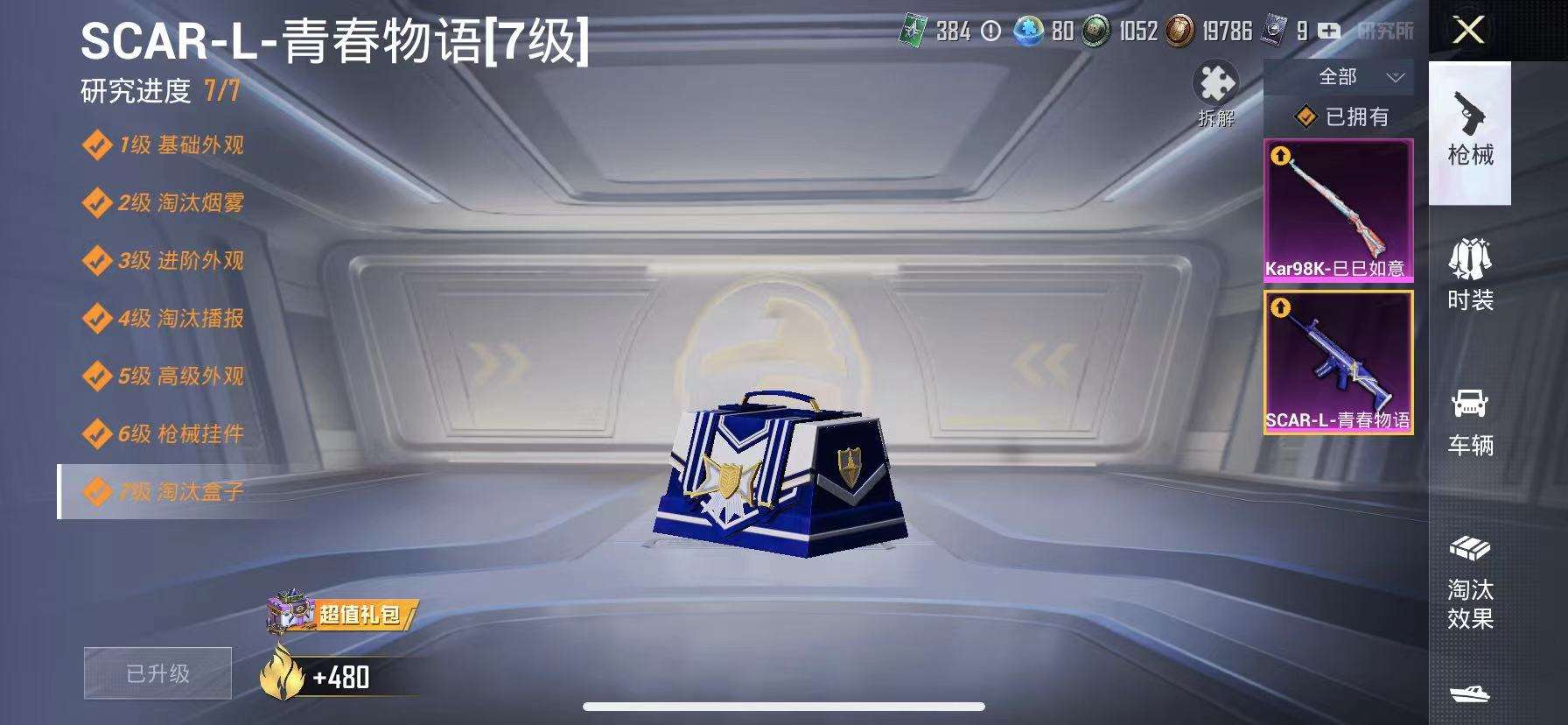 HPQM3276783和平精英账号详情图4 HPQM3276783和平精英账号详情图4