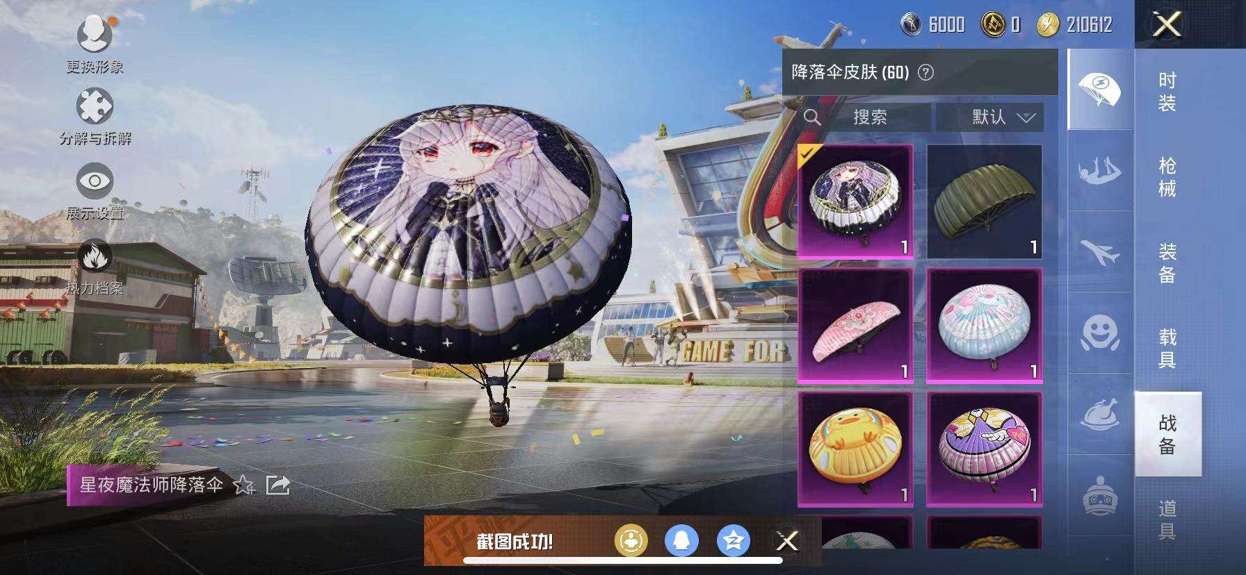 HPQM3276783和平精英账号详情图11 HPQM3276783和平精英账号详情图11