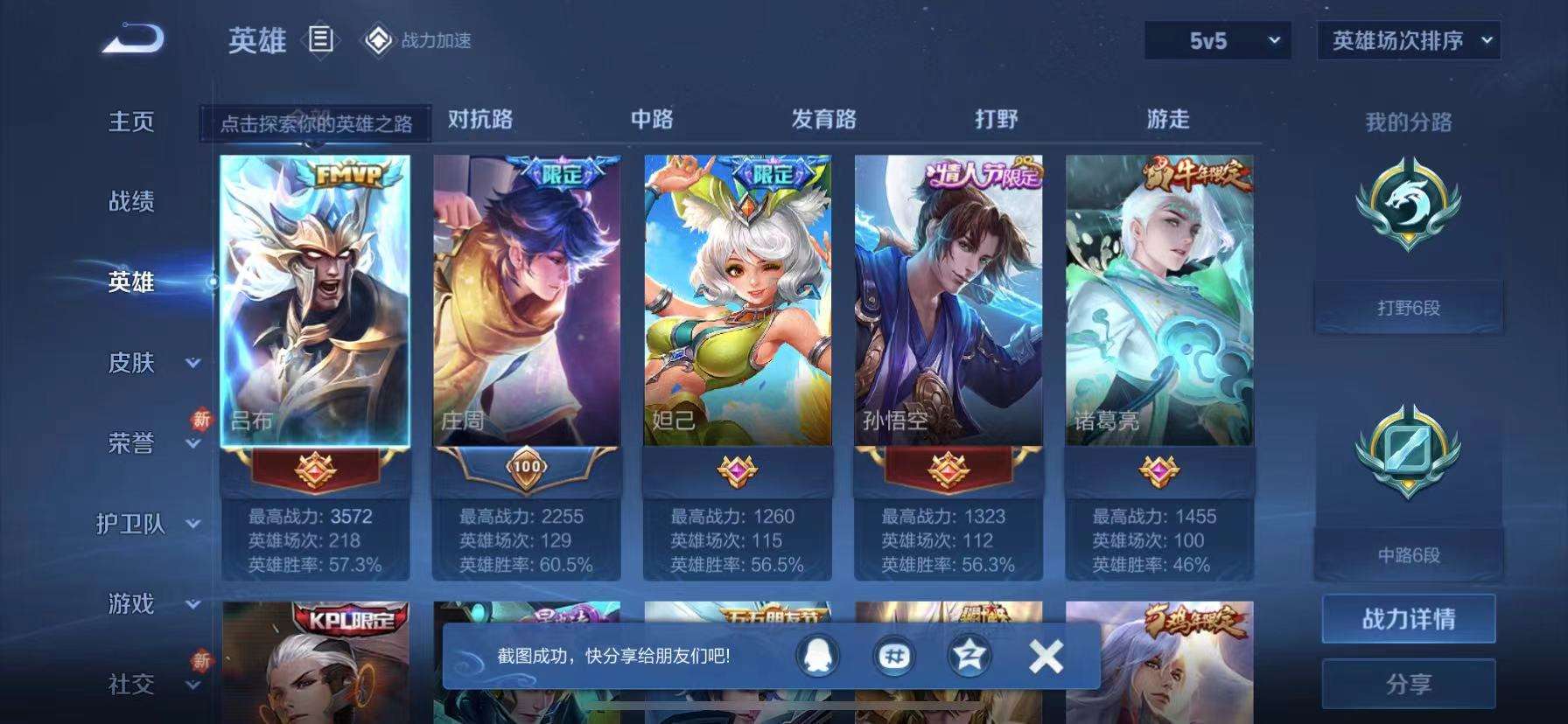 WZQM3153834王者荣耀账号详情图2 WZQM3153834王者荣耀账号详情图2