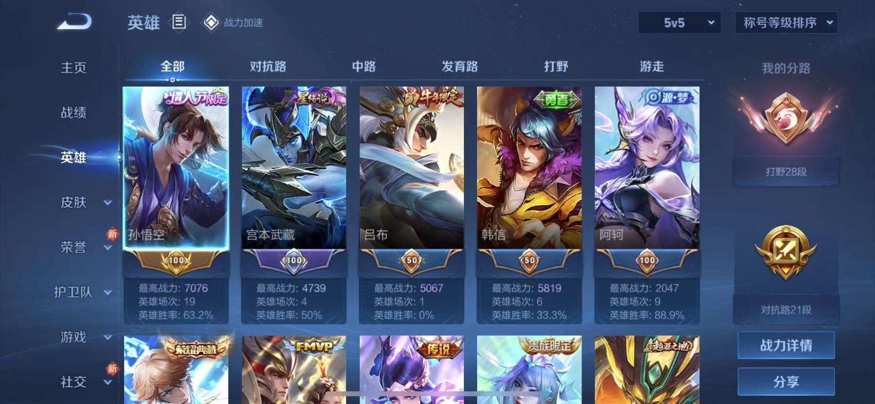 WZQM3153820王者荣耀账号详情图6