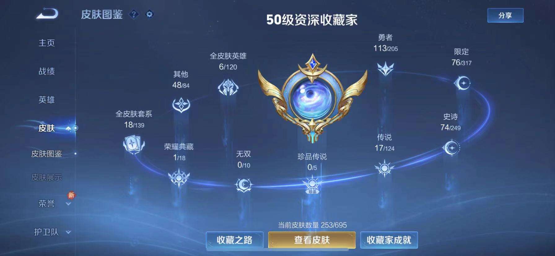 WZQM3153820王者荣耀账号详情图11
