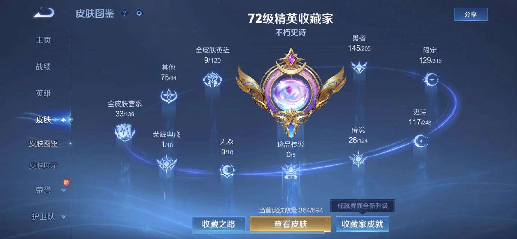 WZQM3153810王者荣耀账号详情图4