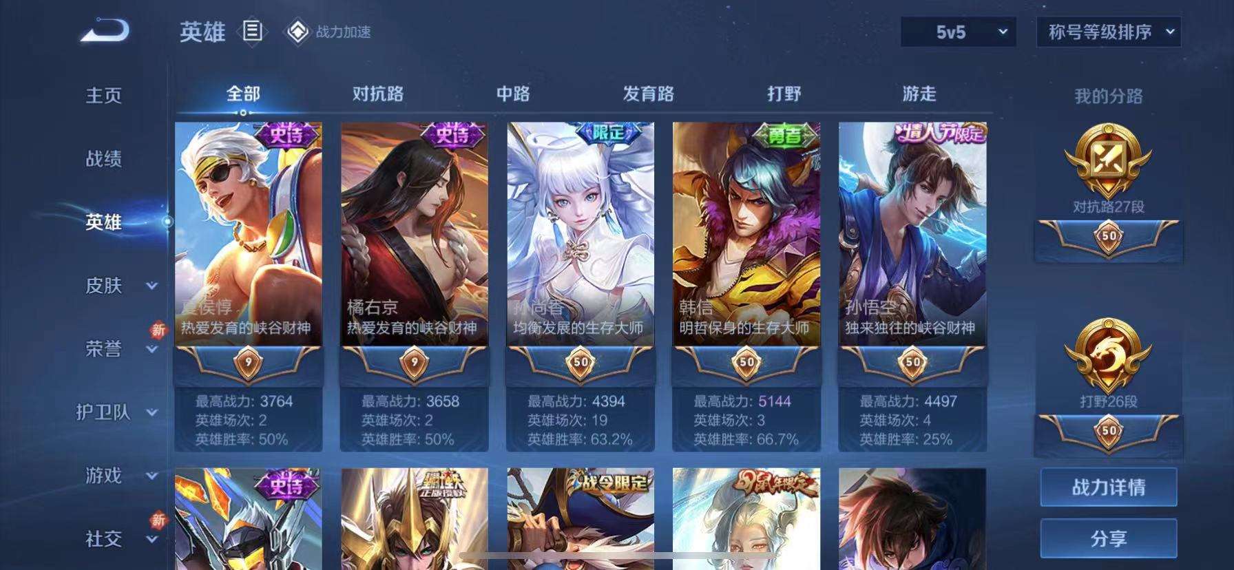 WZQM3153810王者荣耀账号详情图3