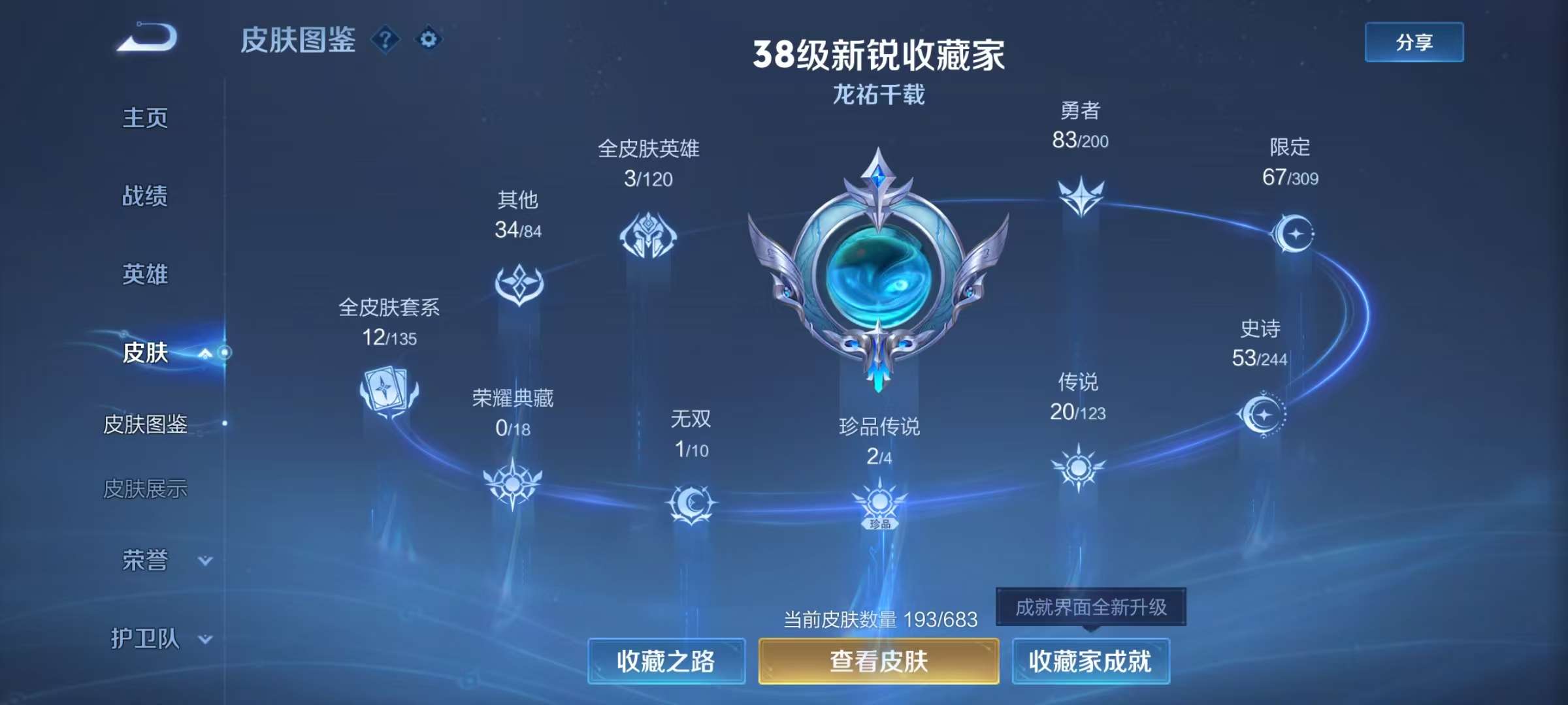 WZQM3153773王者荣耀账号详情图12 WZQM3153773王者荣耀账号详情图12