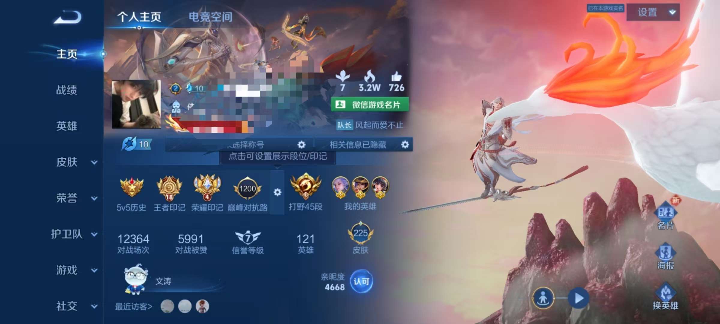 WZQM3153768王者荣耀账号详情图1 WZQM3153768王者荣耀账号详情图1