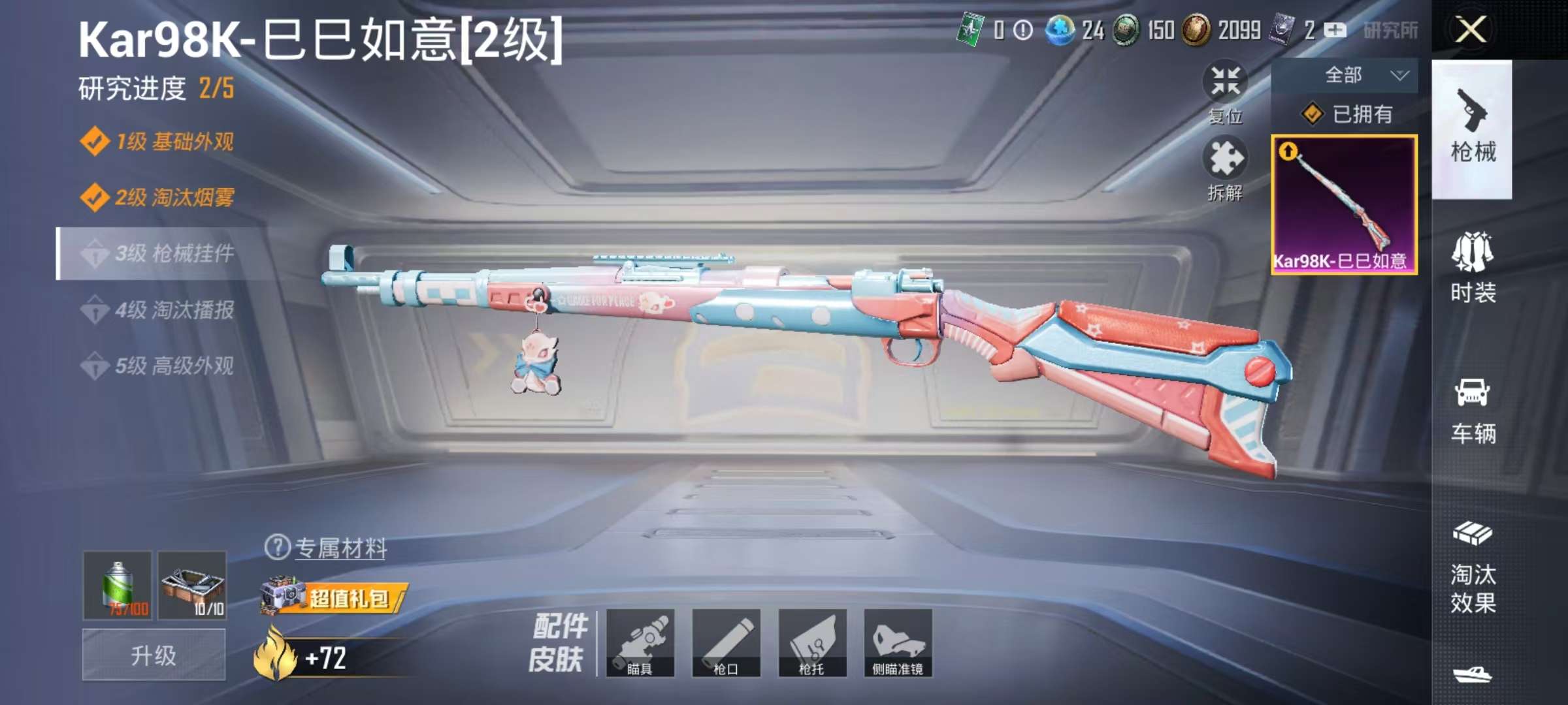 HPCMW3297850和平精英账号详情图4 HPCMW3297850和平精英账号详情图4