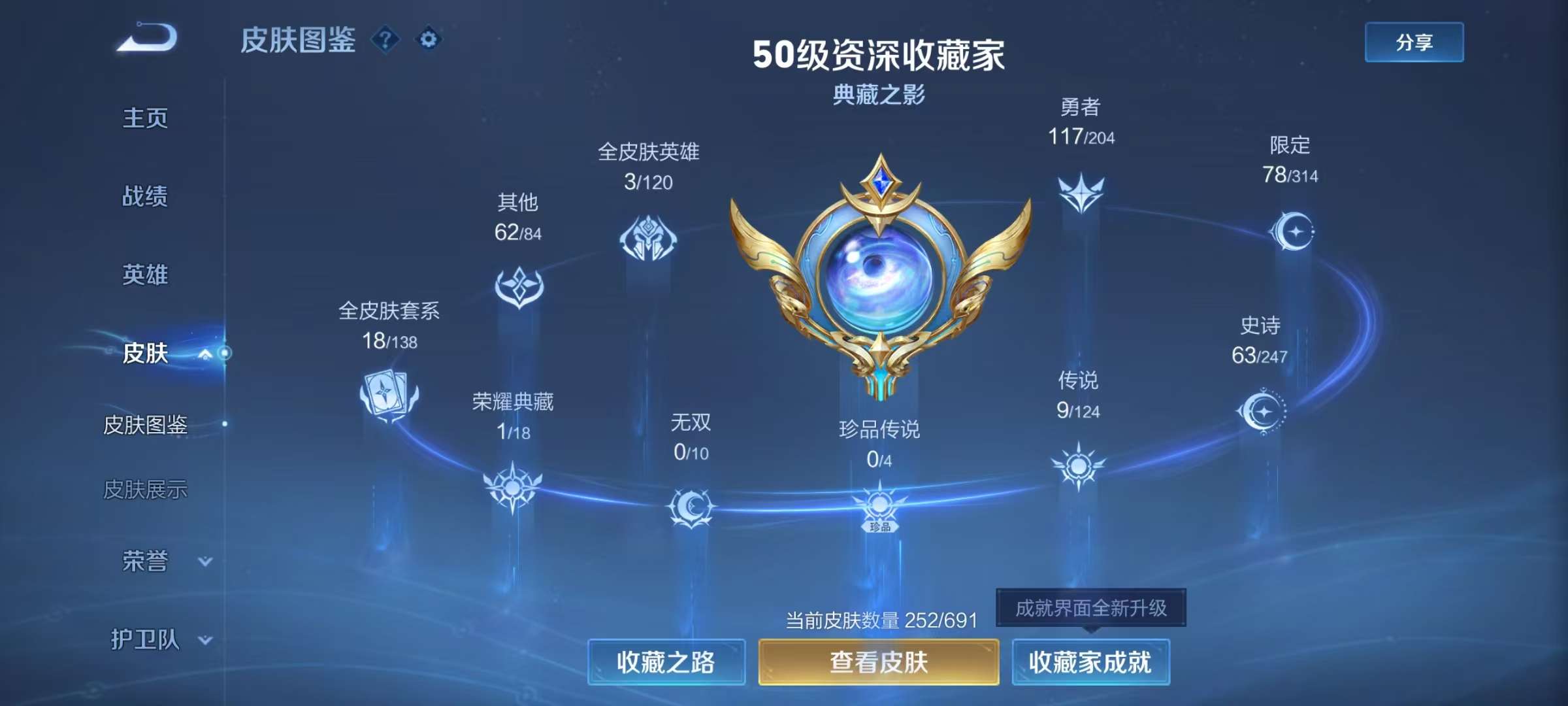 WZQM3153763王者荣耀账号详情图4 WZQM3153763王者荣耀账号详情图4