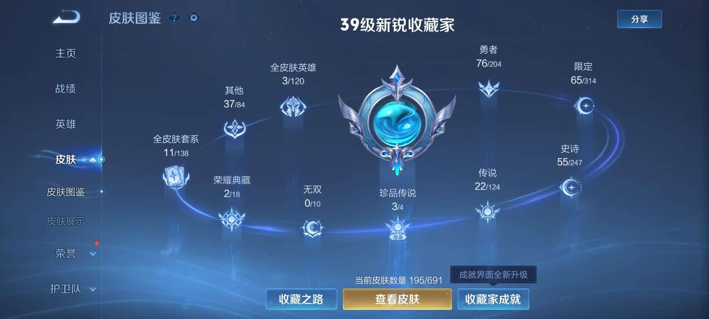 WZQM3153752王者荣耀账号详情图7 WZQM3153752王者荣耀账号详情图7