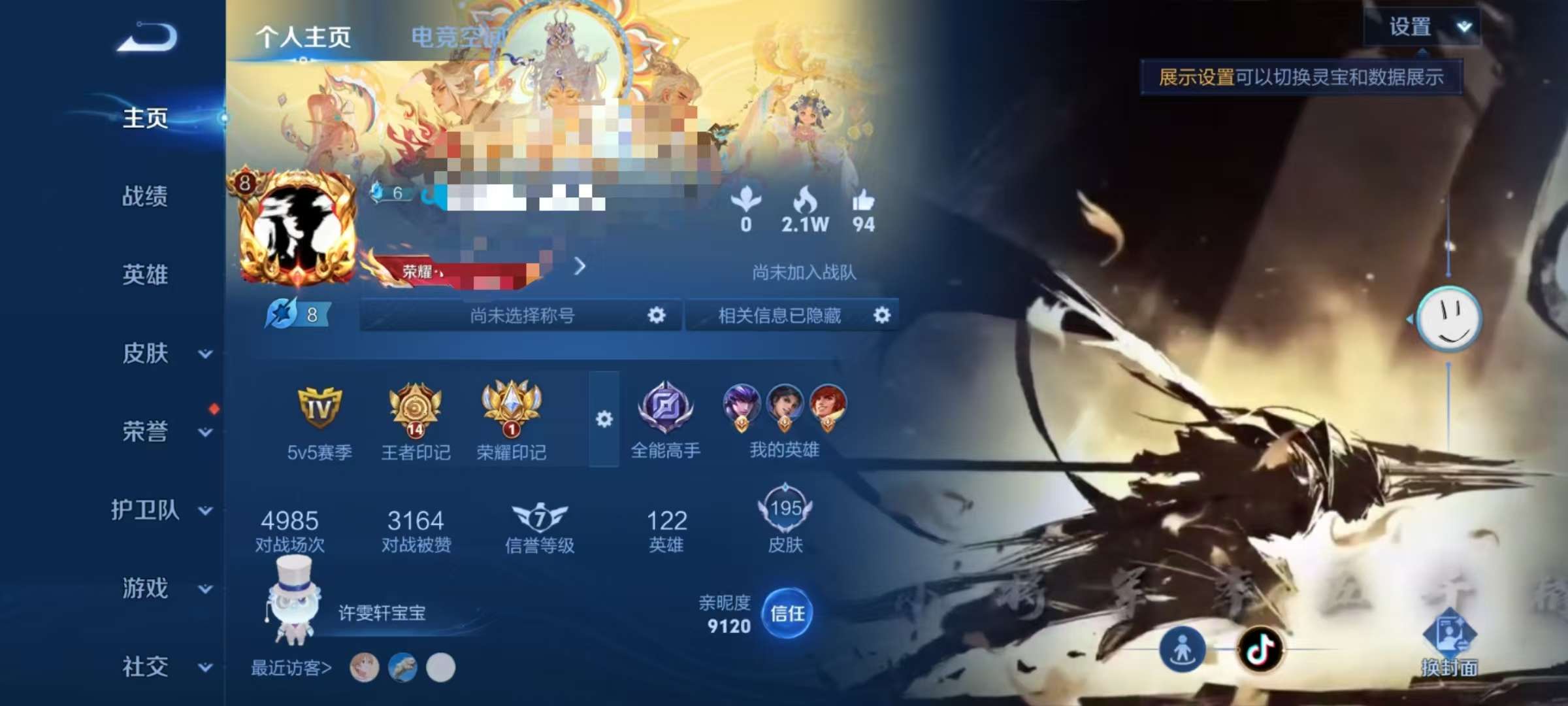 WZQM3153752王者荣耀账号详情图1 WZQM3153752王者荣耀账号详情图1