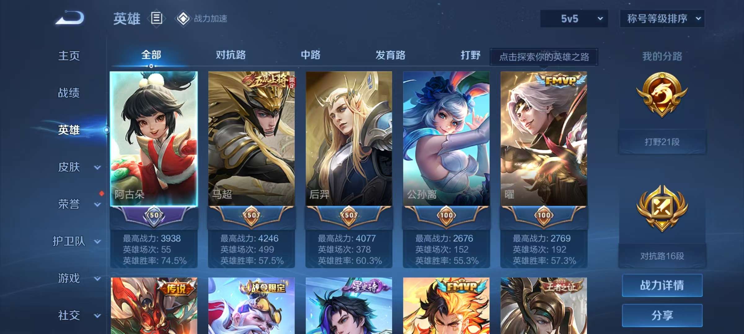 WZQM3153752王者荣耀账号详情图2 WZQM3153752王者荣耀账号详情图2