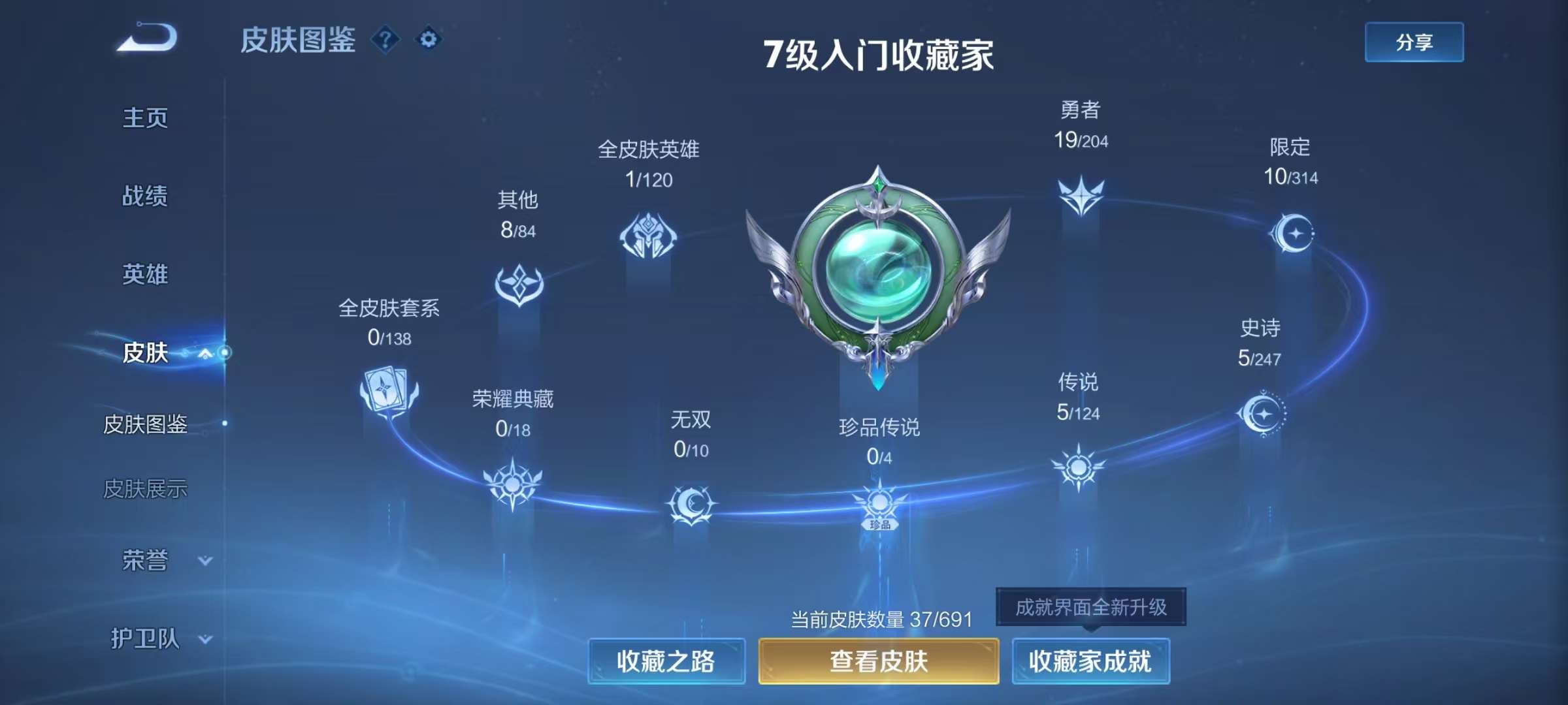 WZCMW3215476王者荣耀账号详情图4 WZCMW3215476王者荣耀账号详情图4
