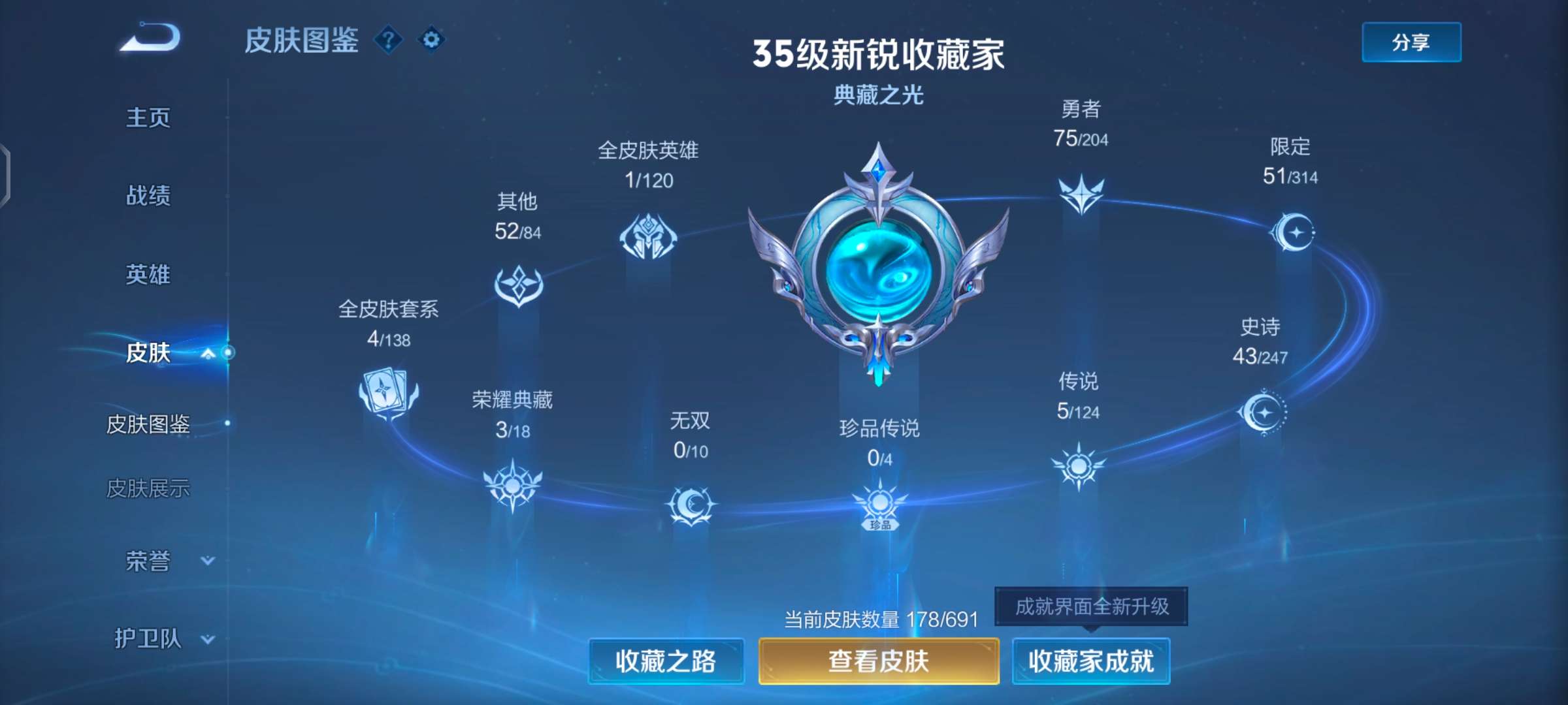 WZQM3153740王者荣耀账号详情图4 WZQM3153740王者荣耀账号详情图4