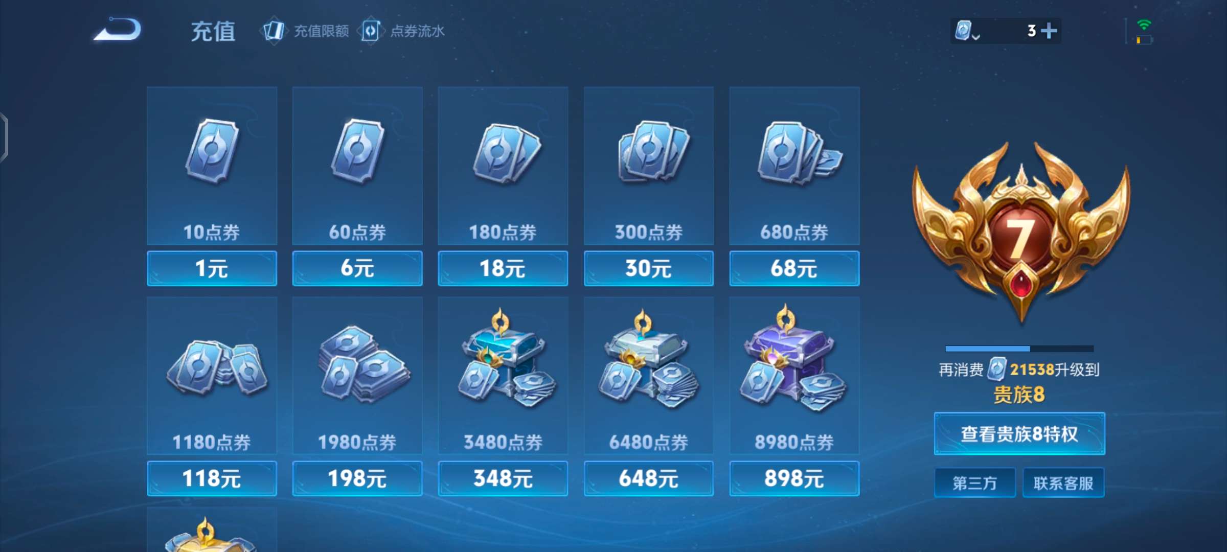 WZQM3153740王者荣耀账号详情图10 WZQM3153740王者荣耀账号详情图10
