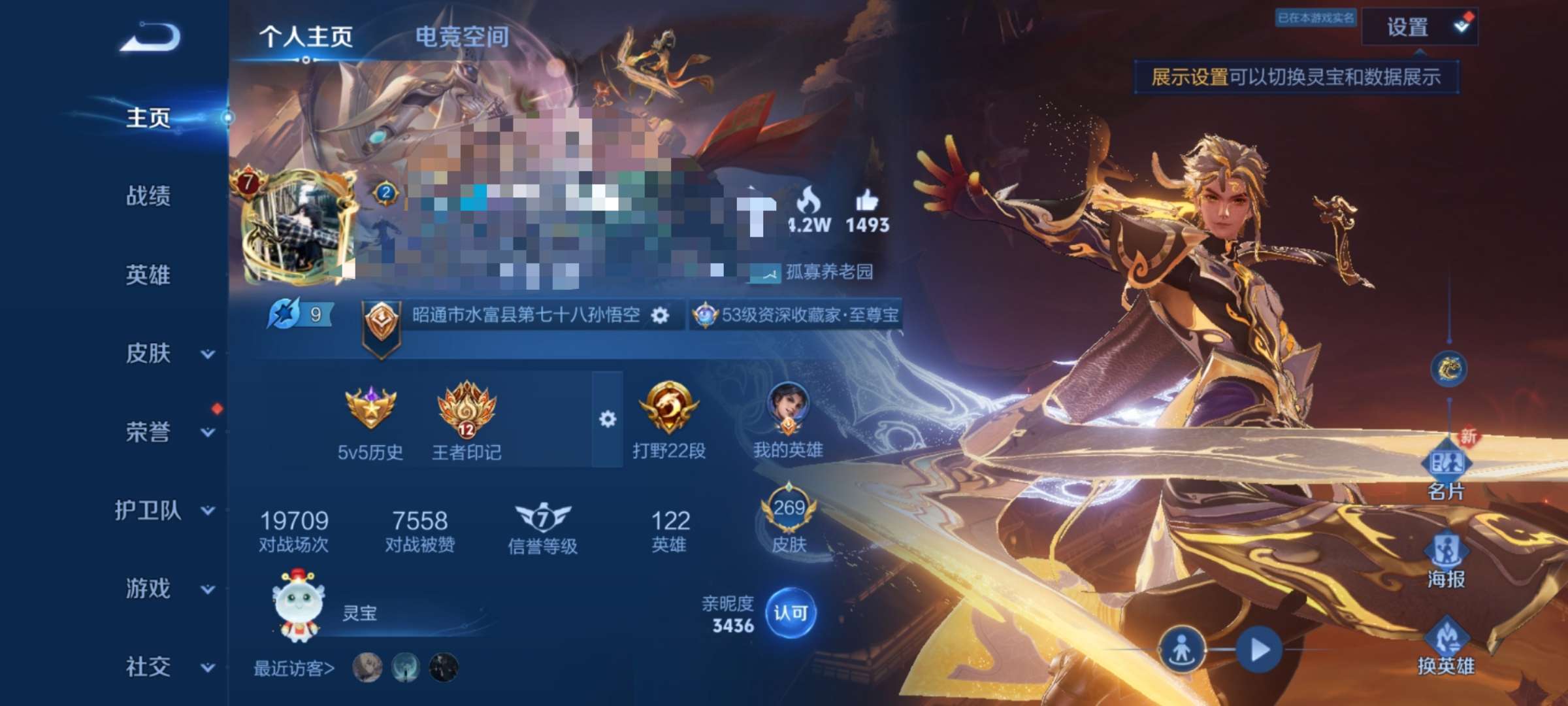 WZQM3153702王者荣耀账号详情图1 WZQM3153702王者荣耀账号详情图1