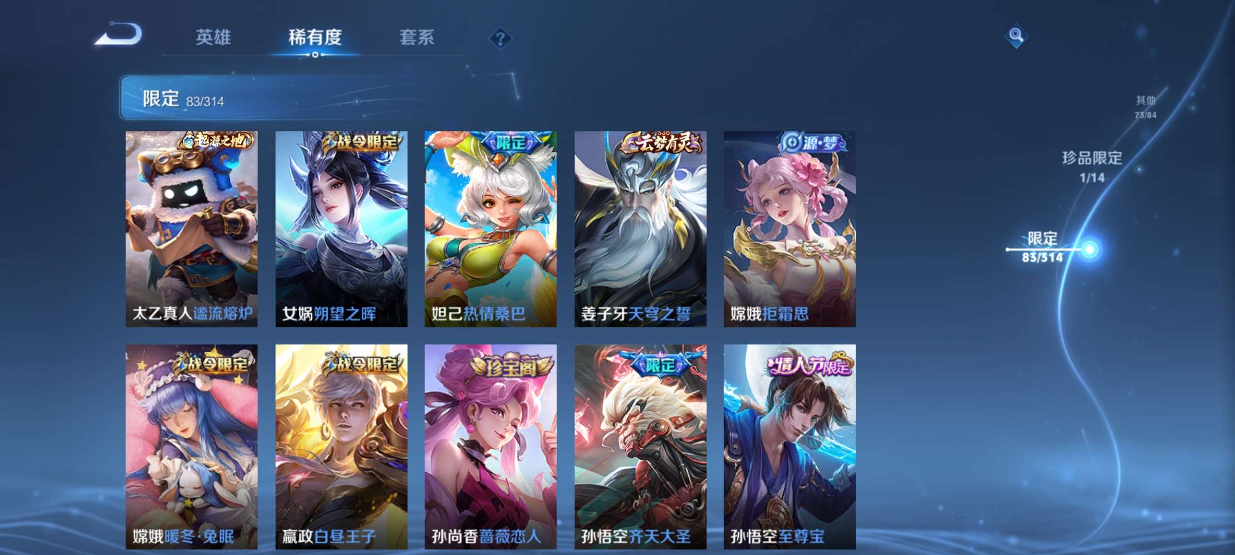 WZQM3153702王者荣耀账号详情图8 WZQM3153702王者荣耀账号详情图8