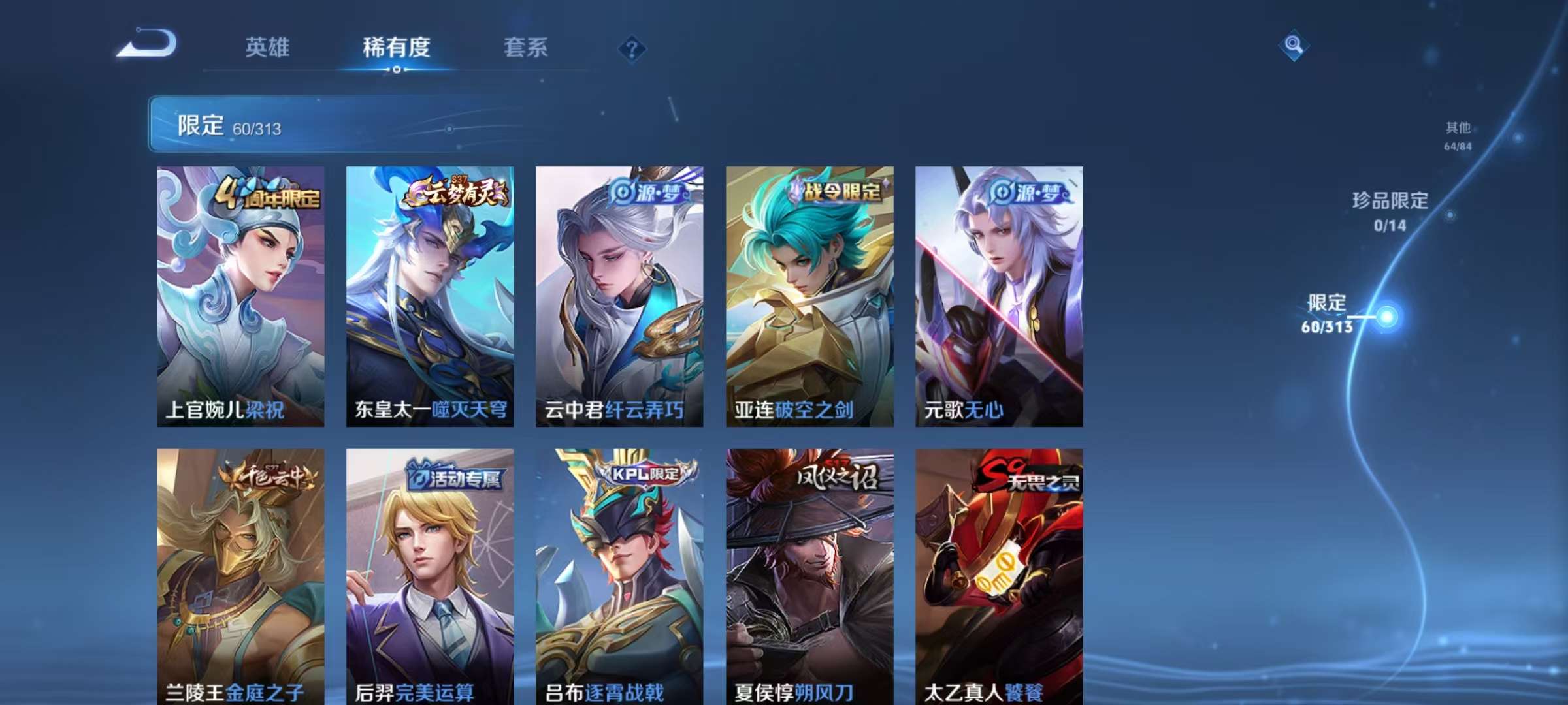 WZQM3153696王者荣耀账号详情图4 WZQM3153696王者荣耀账号详情图4