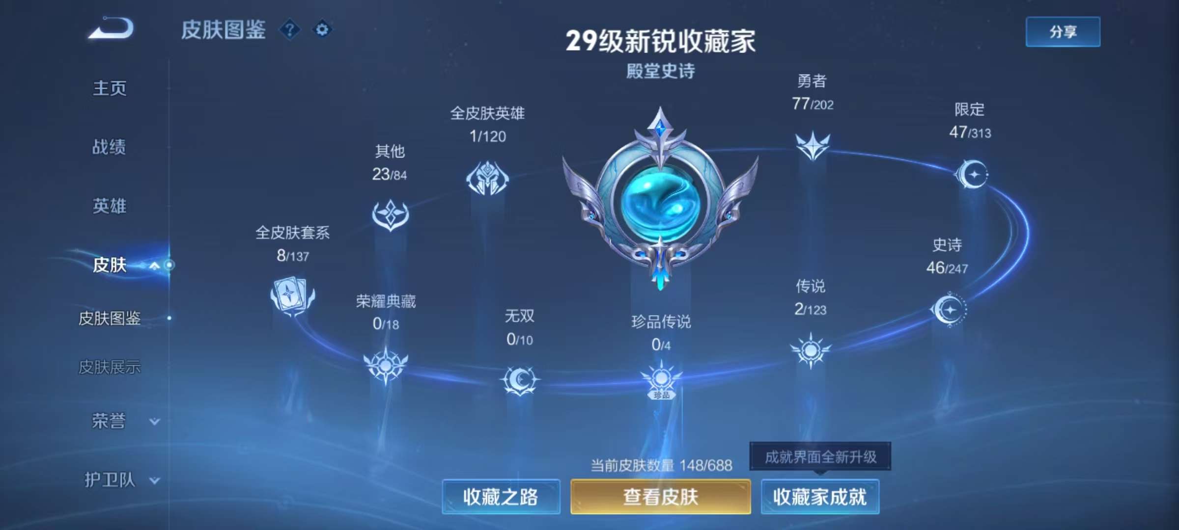 WZCMW3215433王者荣耀账号详情图7 WZCMW3215433王者荣耀账号详情图7