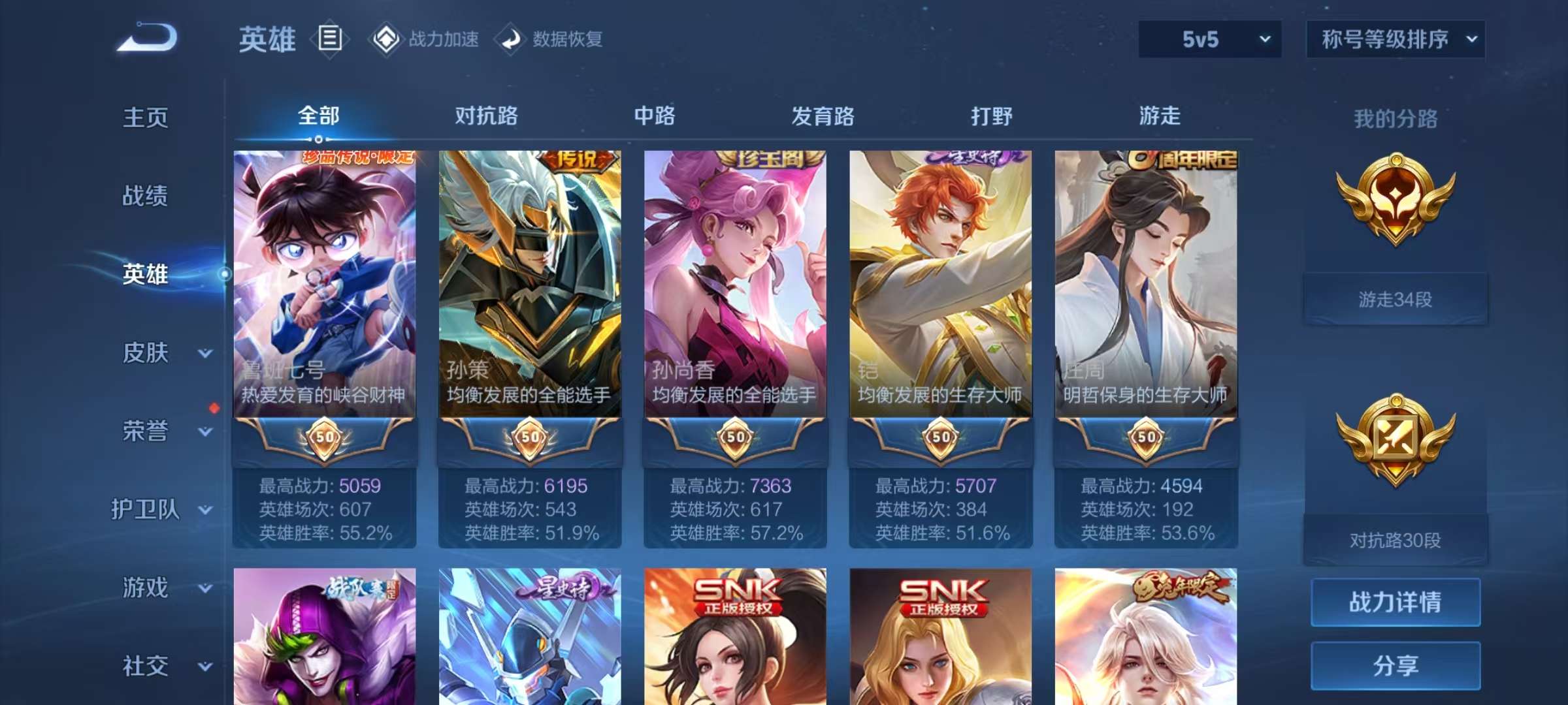 WZQM3153687王者荣耀账号详情图2 WZQM3153687王者荣耀账号详情图2