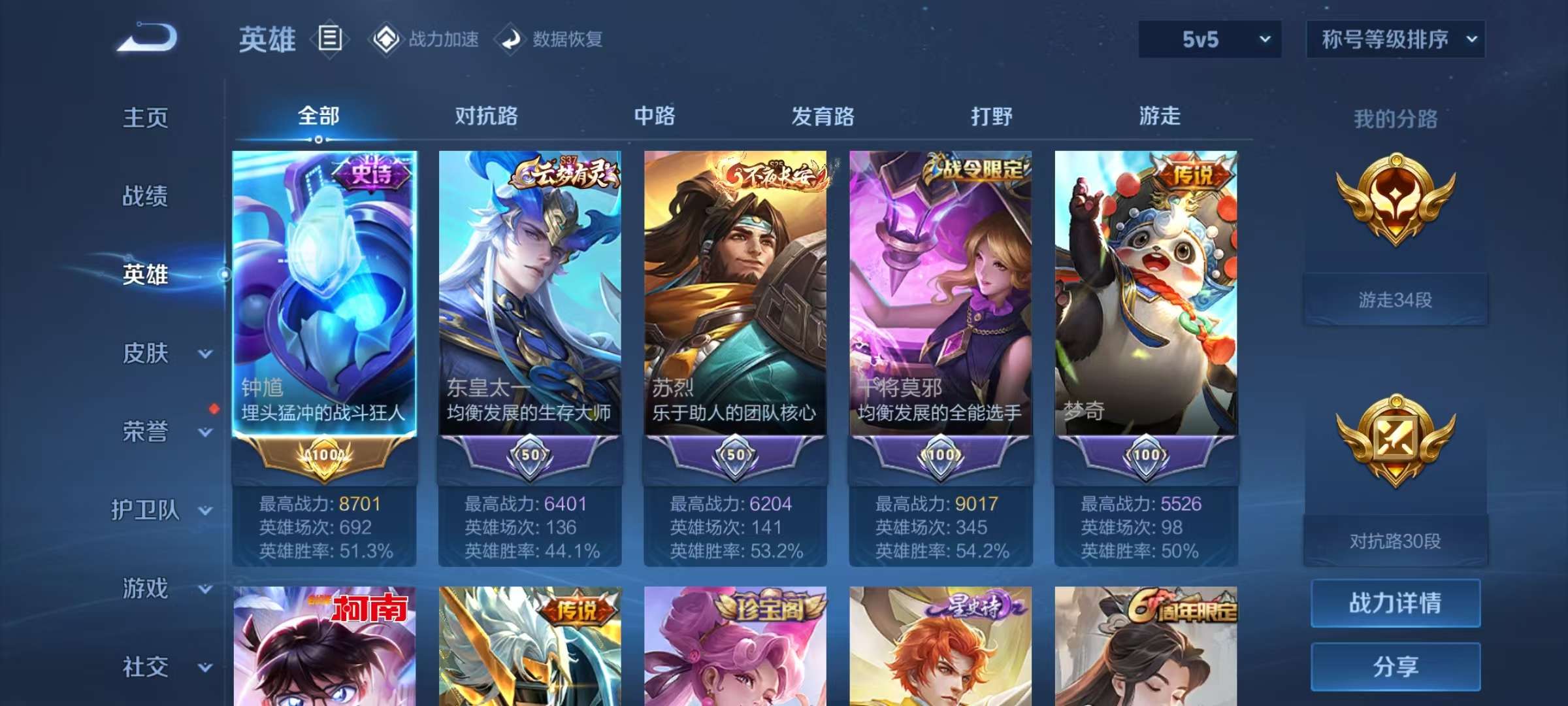 WZQM3153687王者荣耀账号详情图6 WZQM3153687王者荣耀账号详情图6