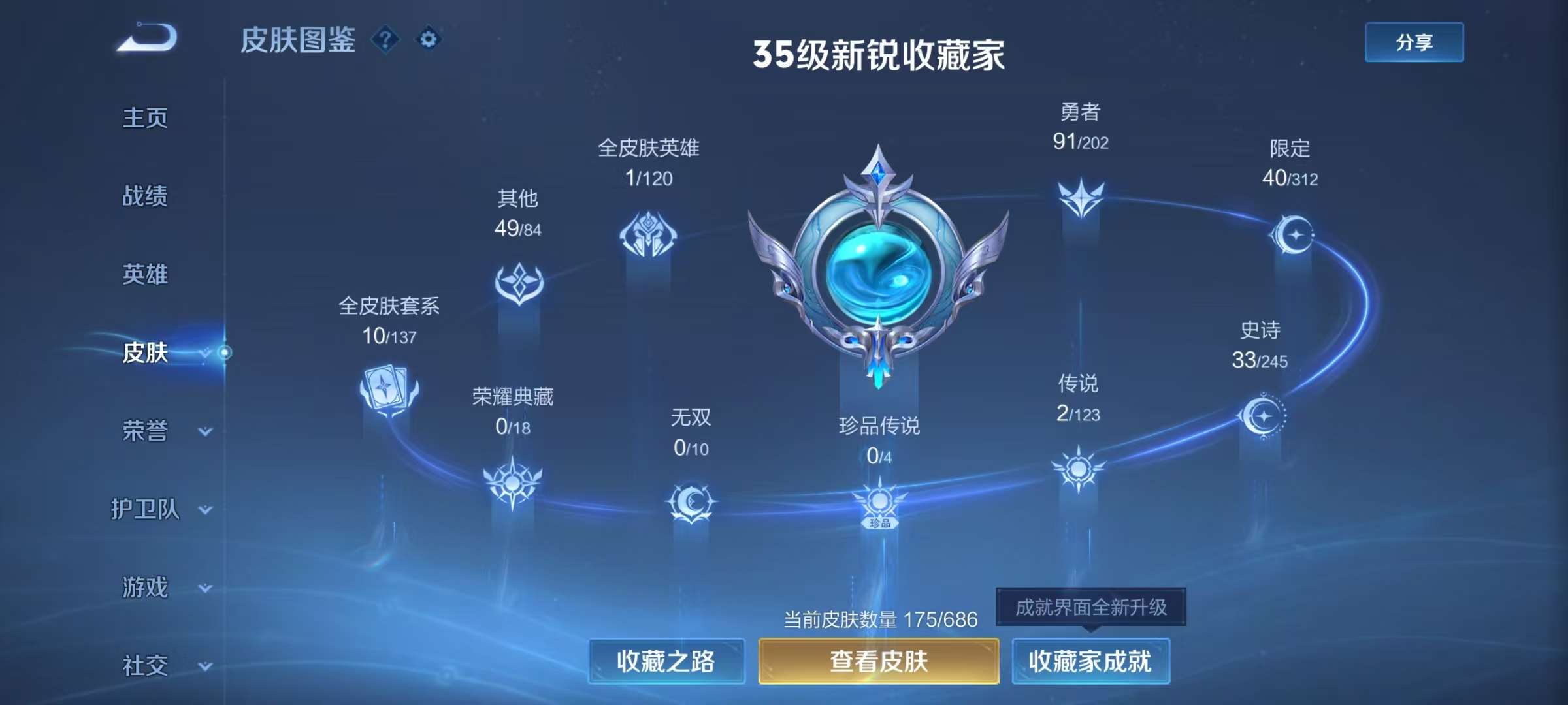 WZCMW3215255王者荣耀账号详情图7 WZCMW3215255王者荣耀账号详情图7