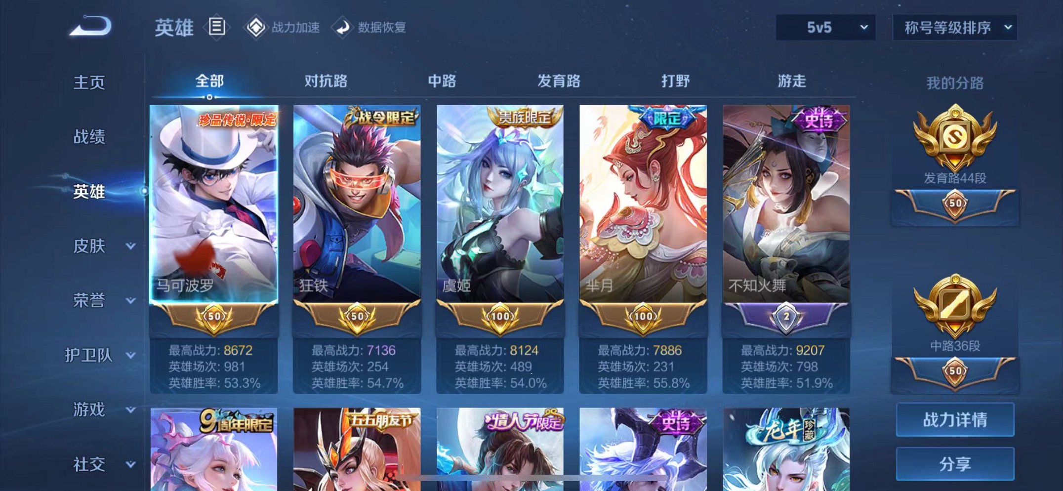 WZQM397374王者荣耀账号详情图3