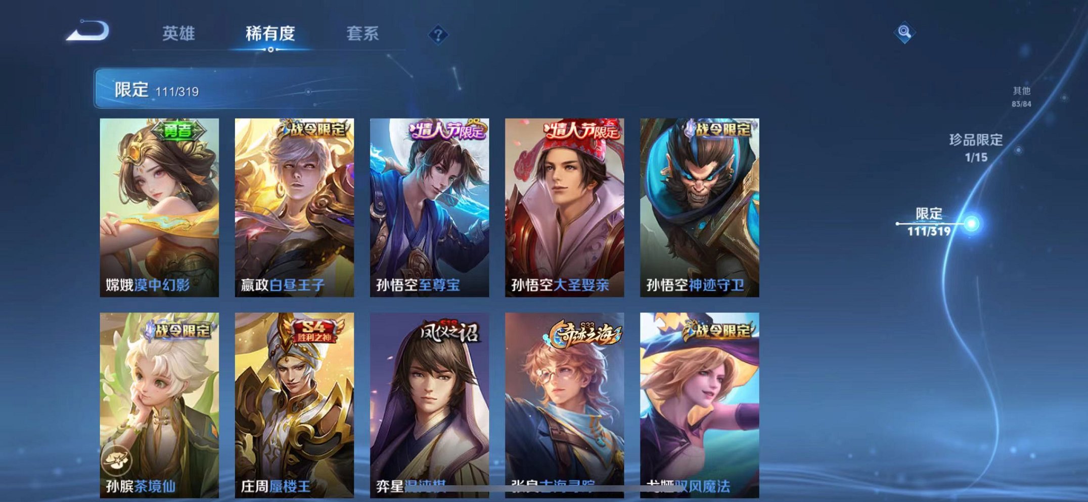 WZQM397374王者荣耀账号详情图4