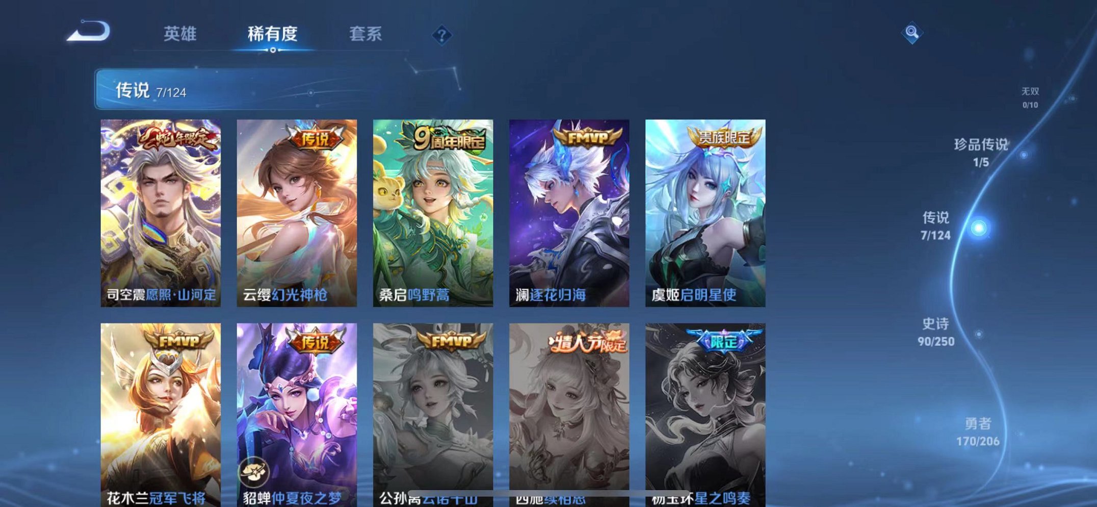 WZQM397374王者荣耀账号详情图9