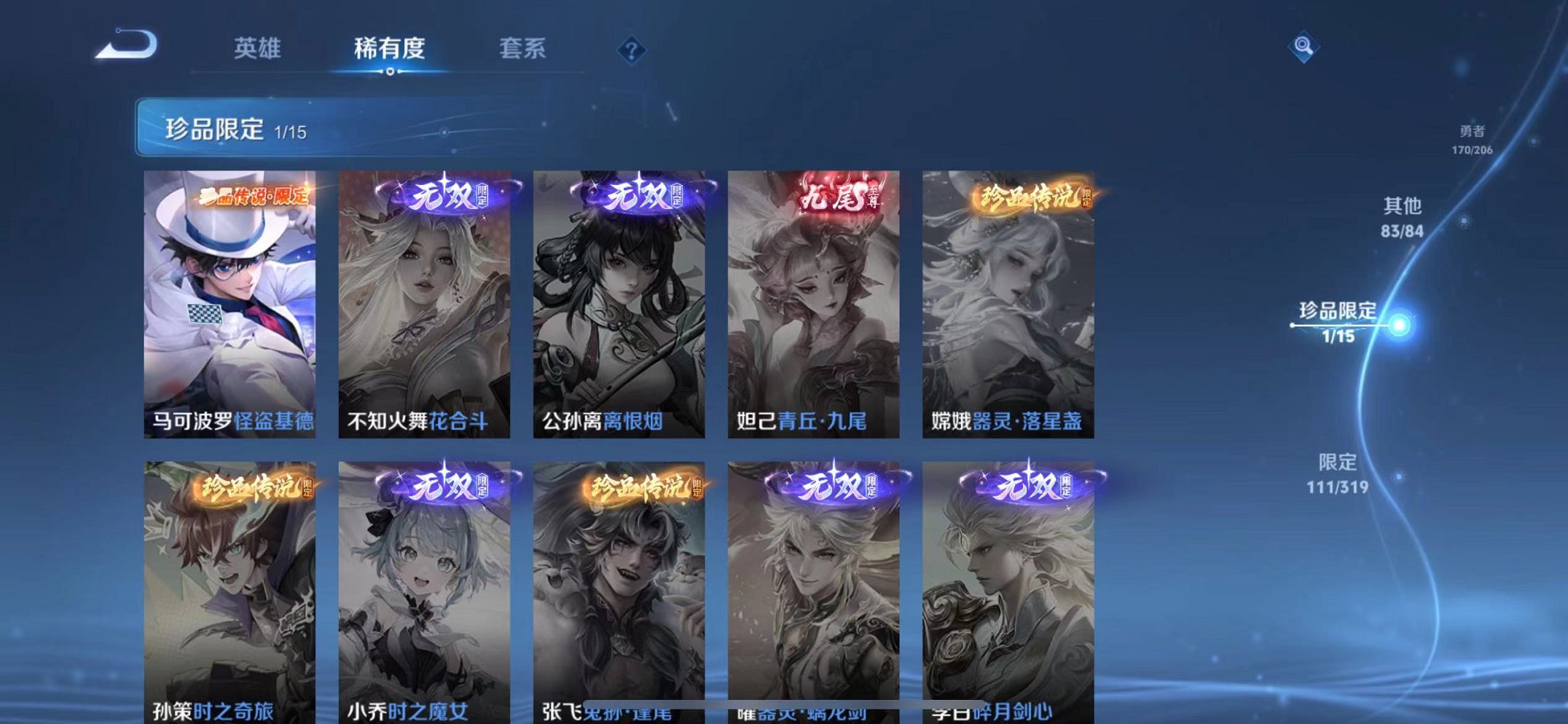 WZQM397374王者荣耀账号详情图10