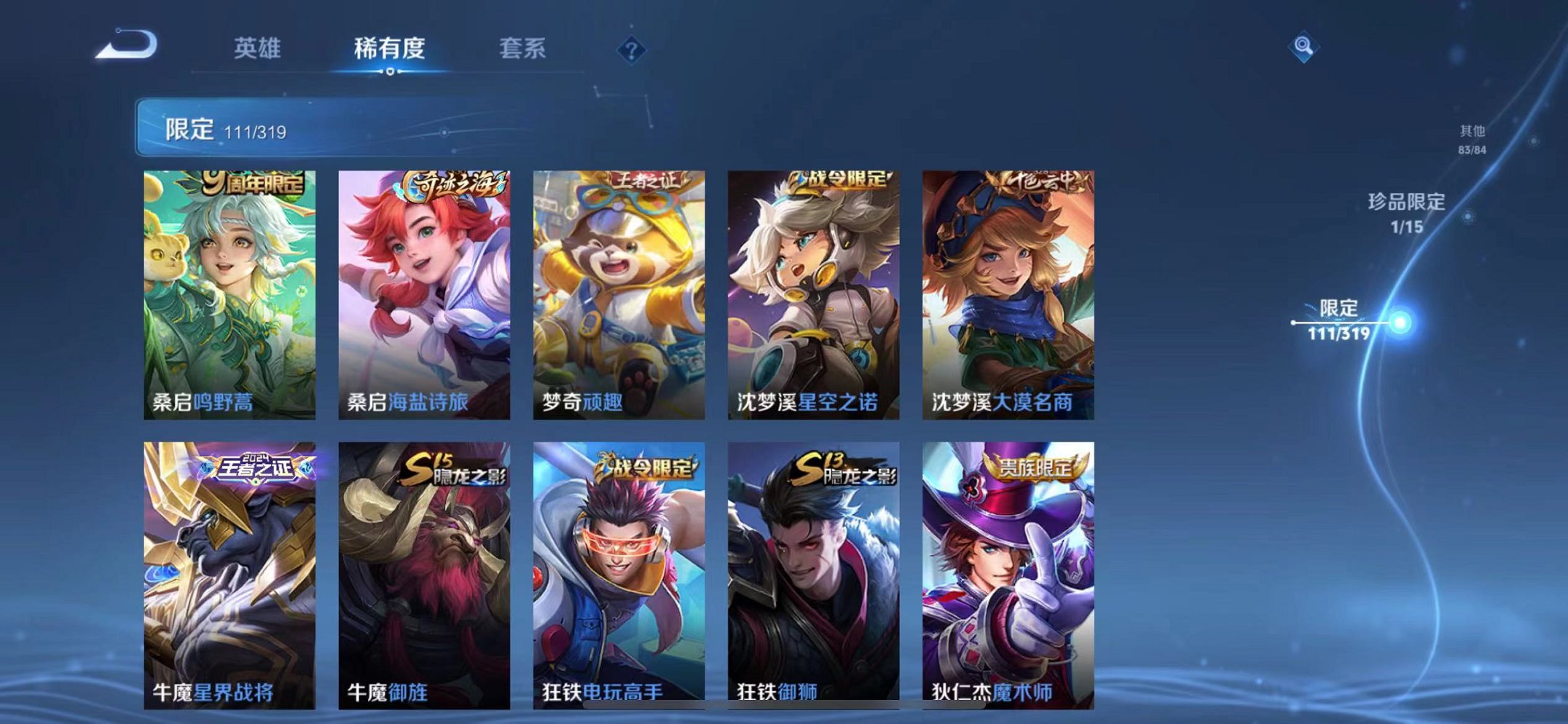 WZQM397374王者荣耀账号详情图15