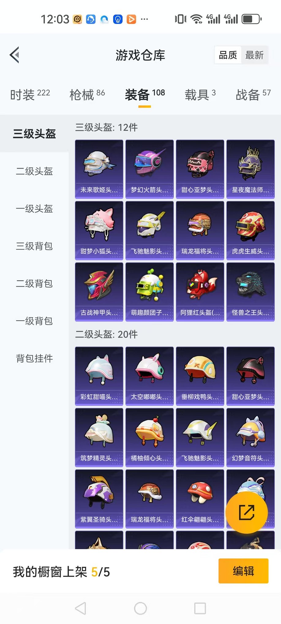 HPQM3242588和平精英账号详情图18 HPQM3242588和平精英账号详情图18