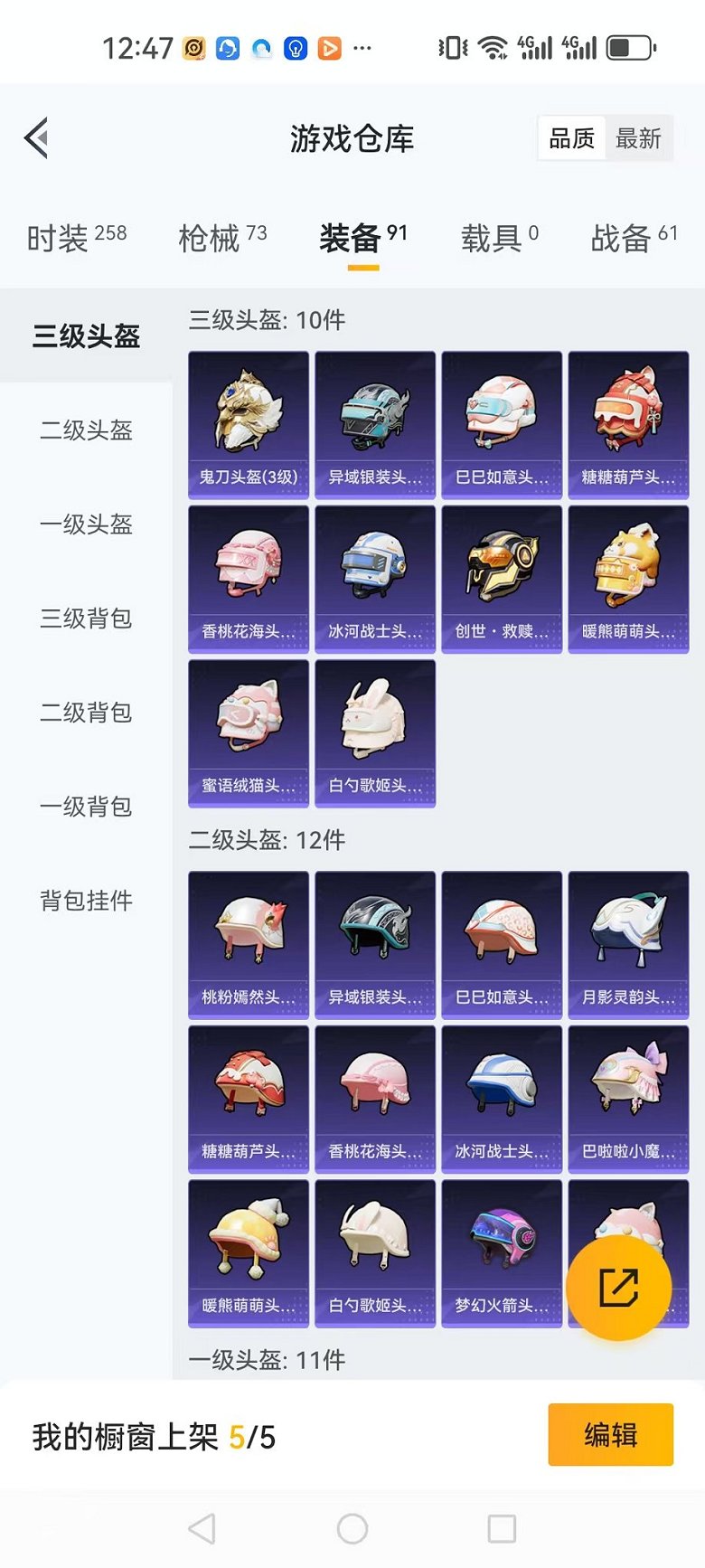 HPQM3147899和平精英账号详情图21