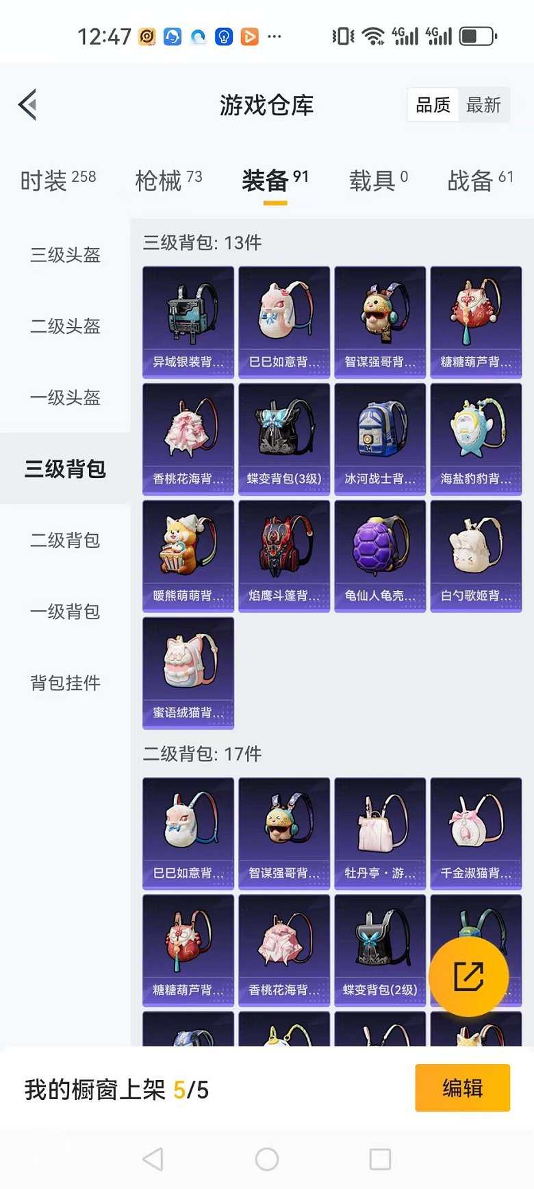 HPQM3147899和平精英账号详情图22