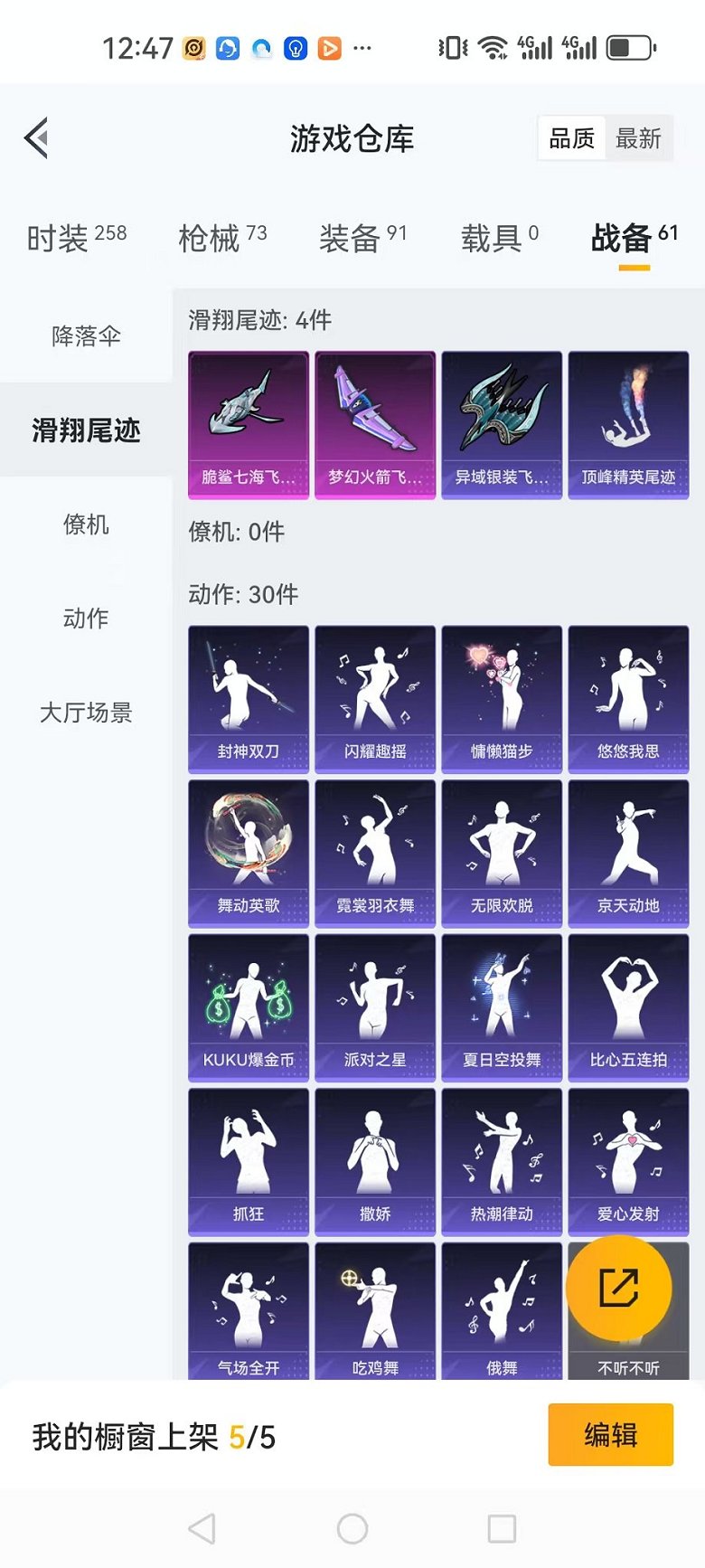 HPQM3147899和平精英账号详情图24