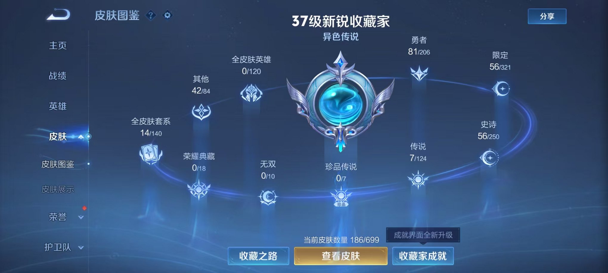 WZQM398999王者荣耀账号详情图5