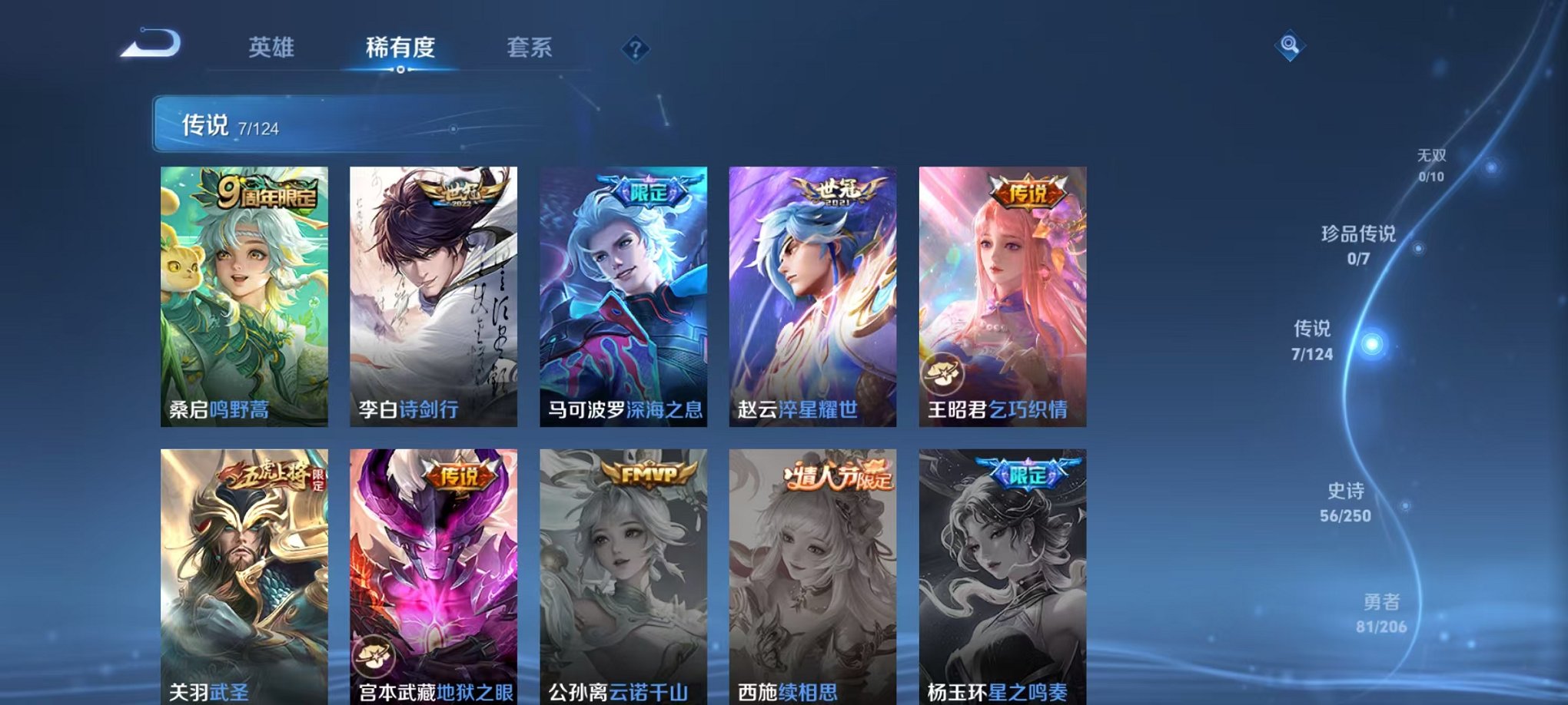 WZQM398999王者荣耀账号详情图6