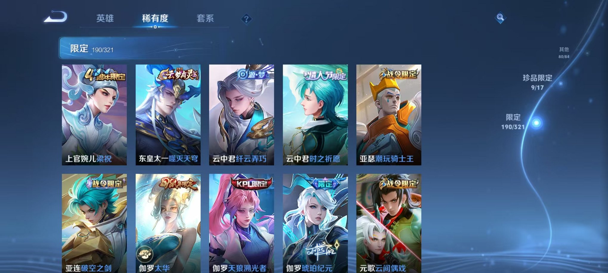 WZQM3100337王者荣耀账号详情图4