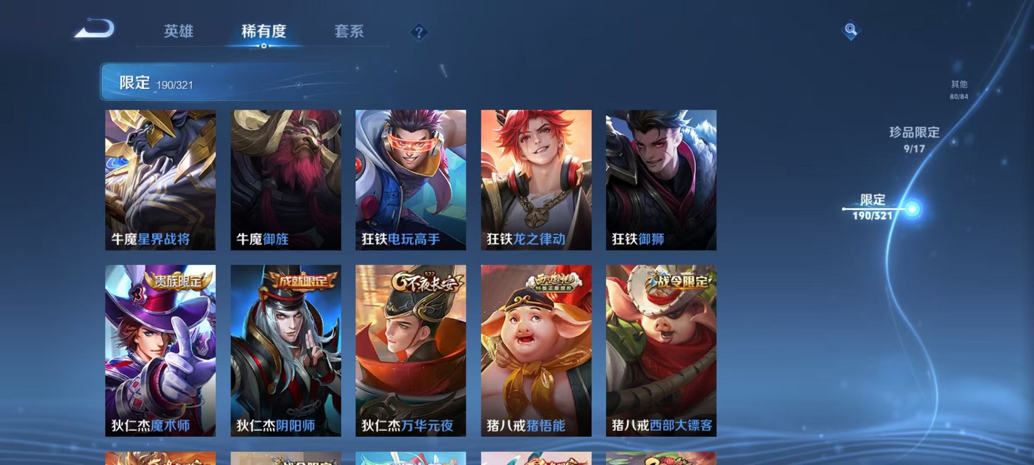 WZQM3100337王者荣耀账号详情图5
