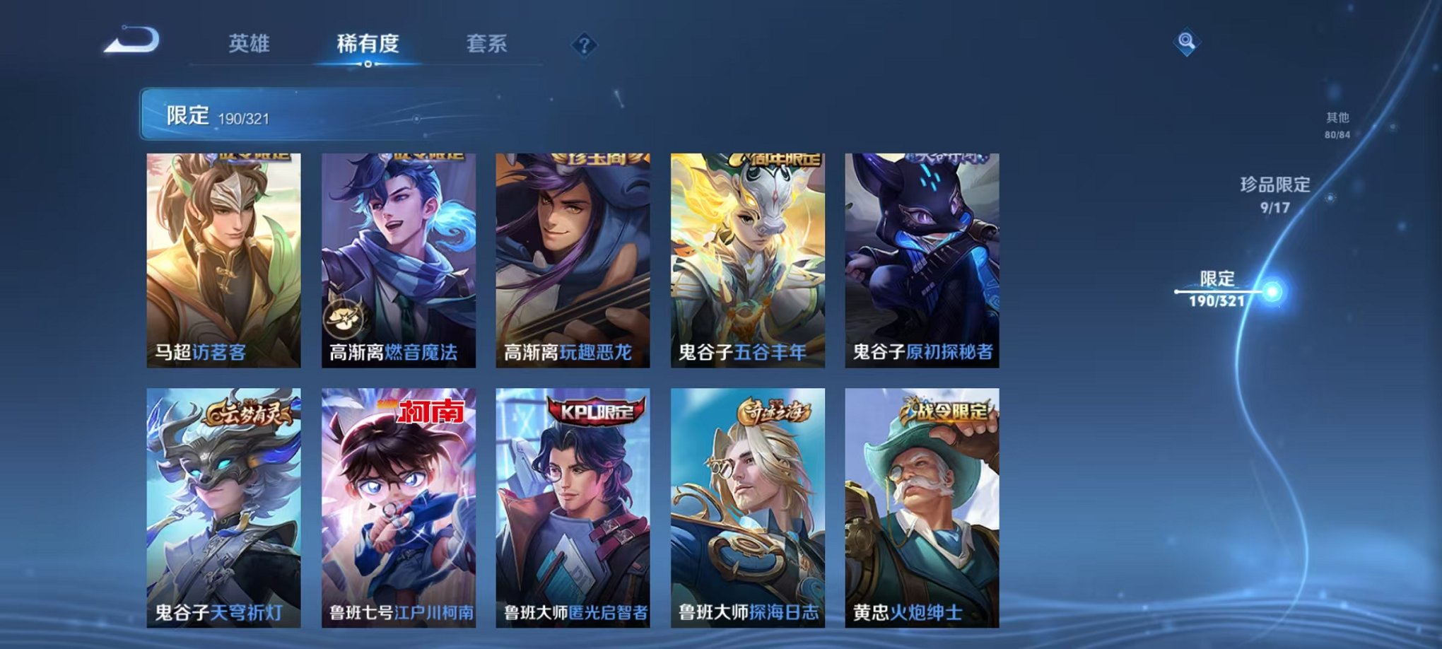WZQM3100337王者荣耀账号详情图6