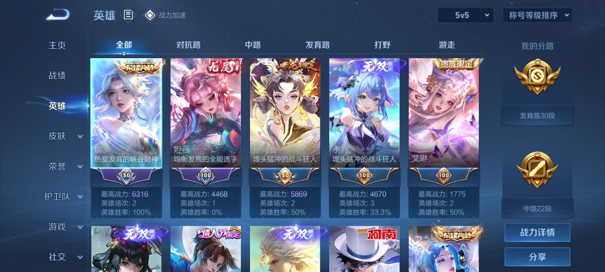 WZQM3100337王者荣耀账号详情图8