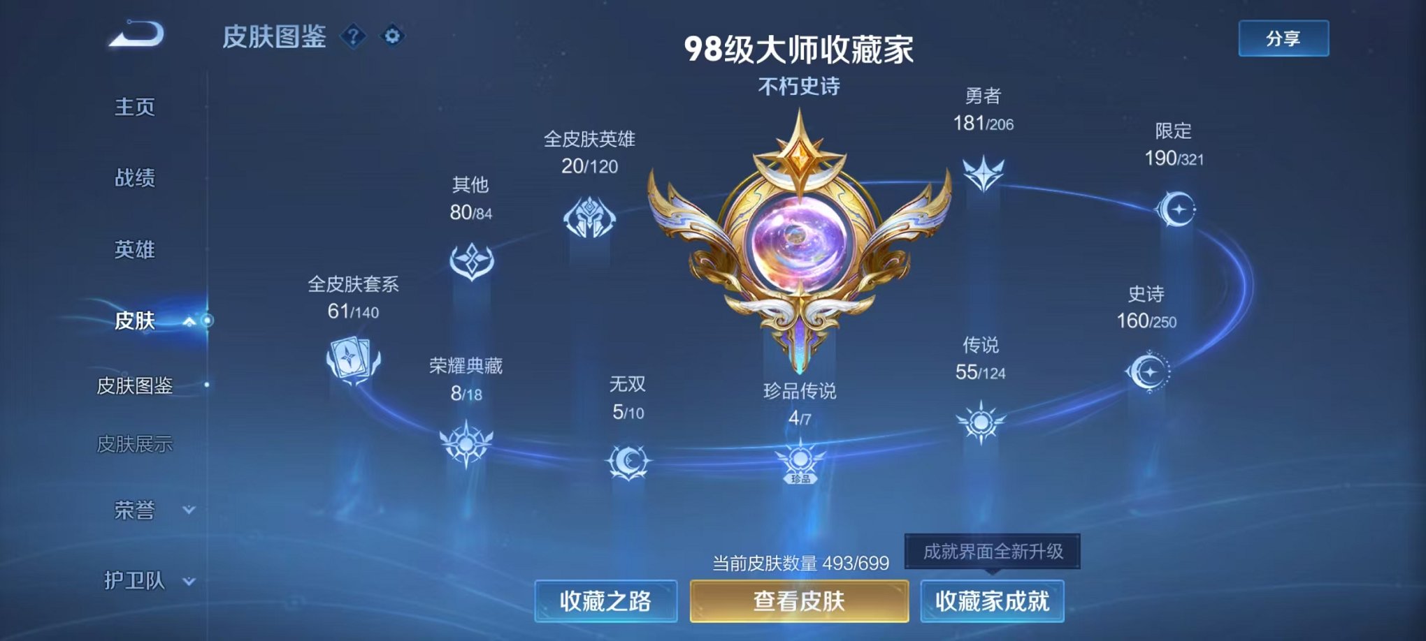 WZQM3100337王者荣耀账号详情图9