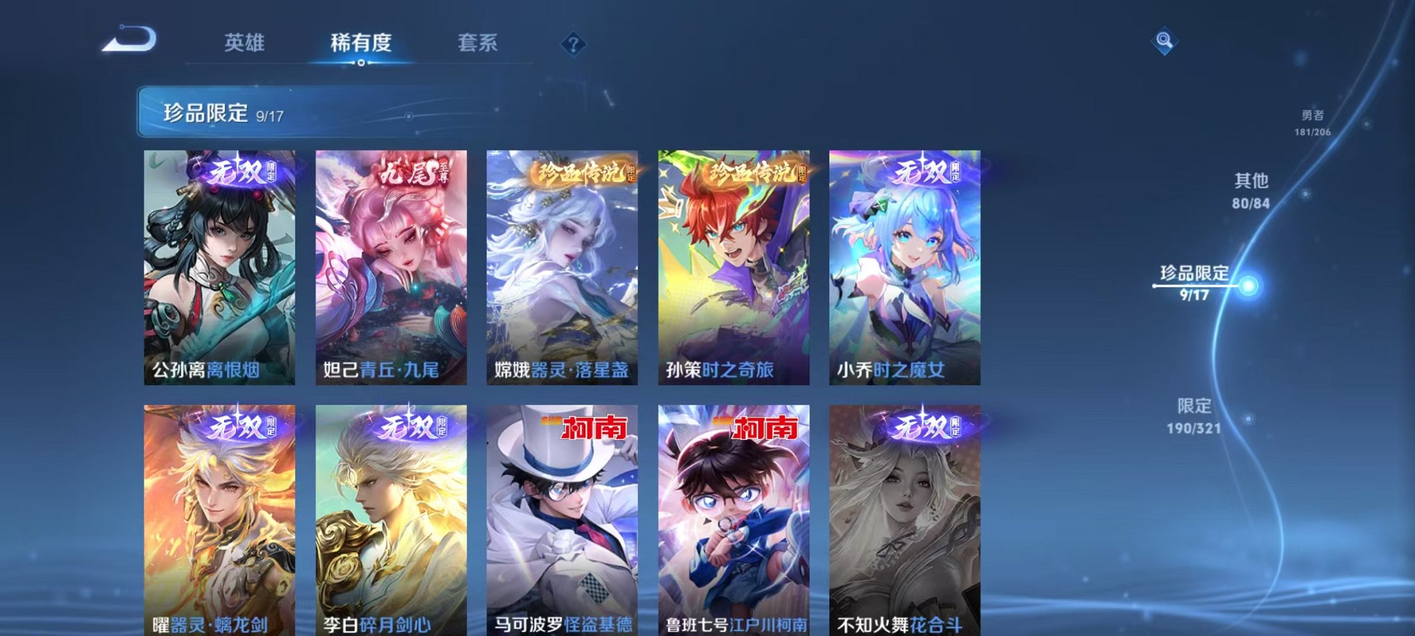 WZQM3100337王者荣耀账号详情图19