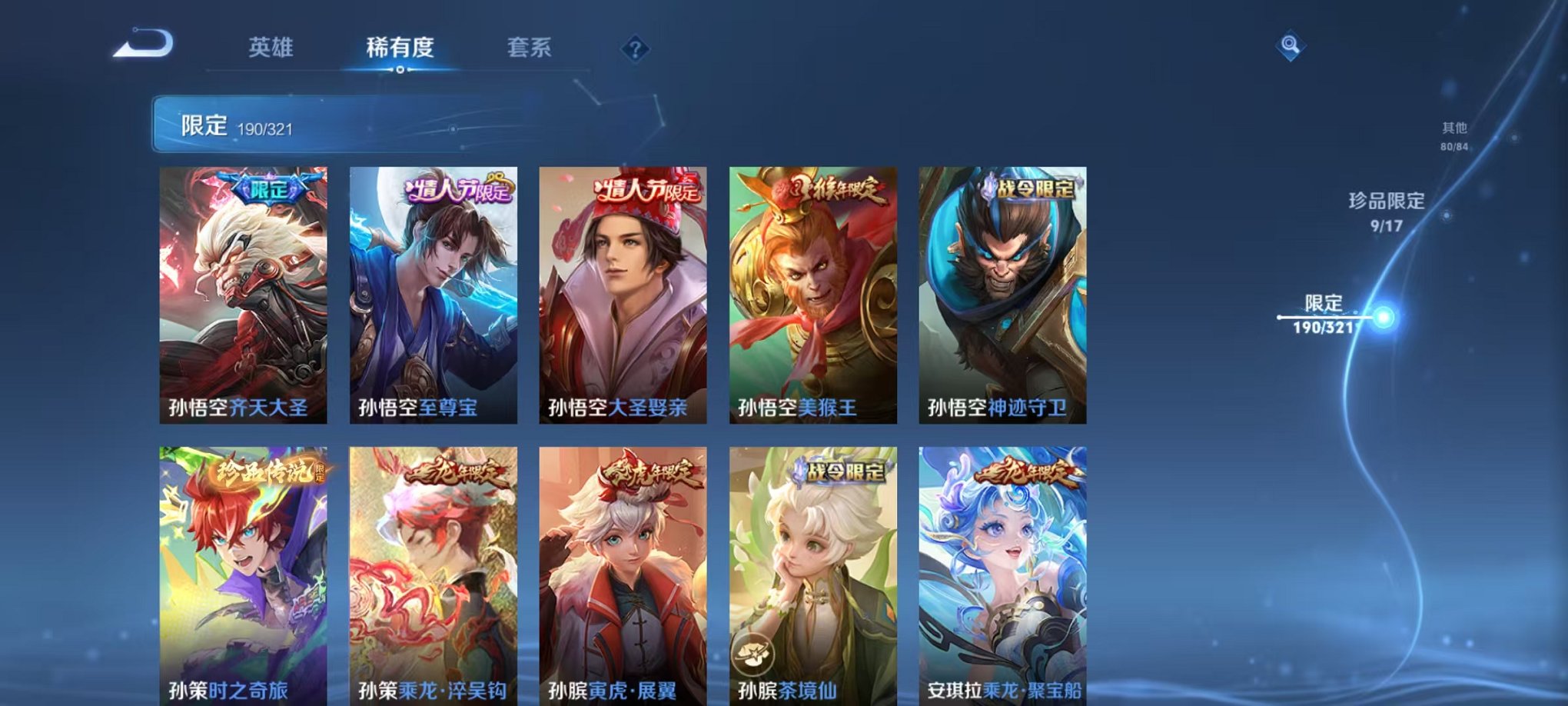 WZQM3100337王者荣耀账号详情图24