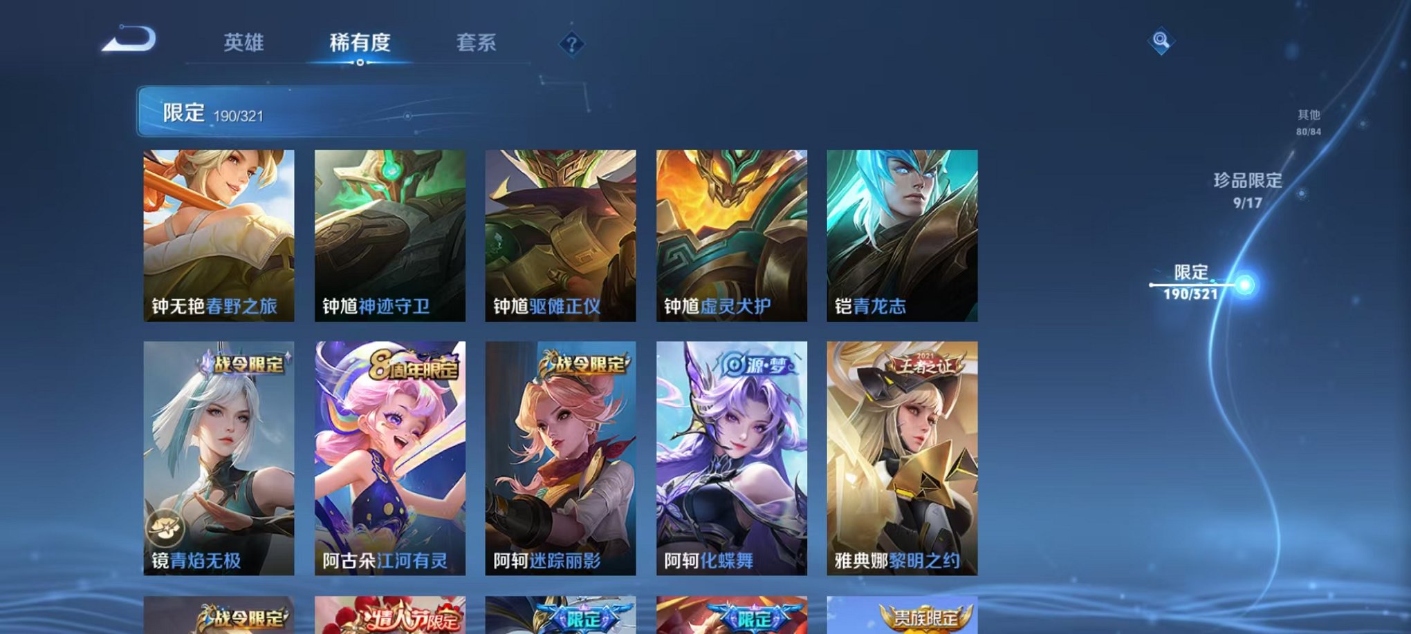 WZQM3100337王者荣耀账号详情图34