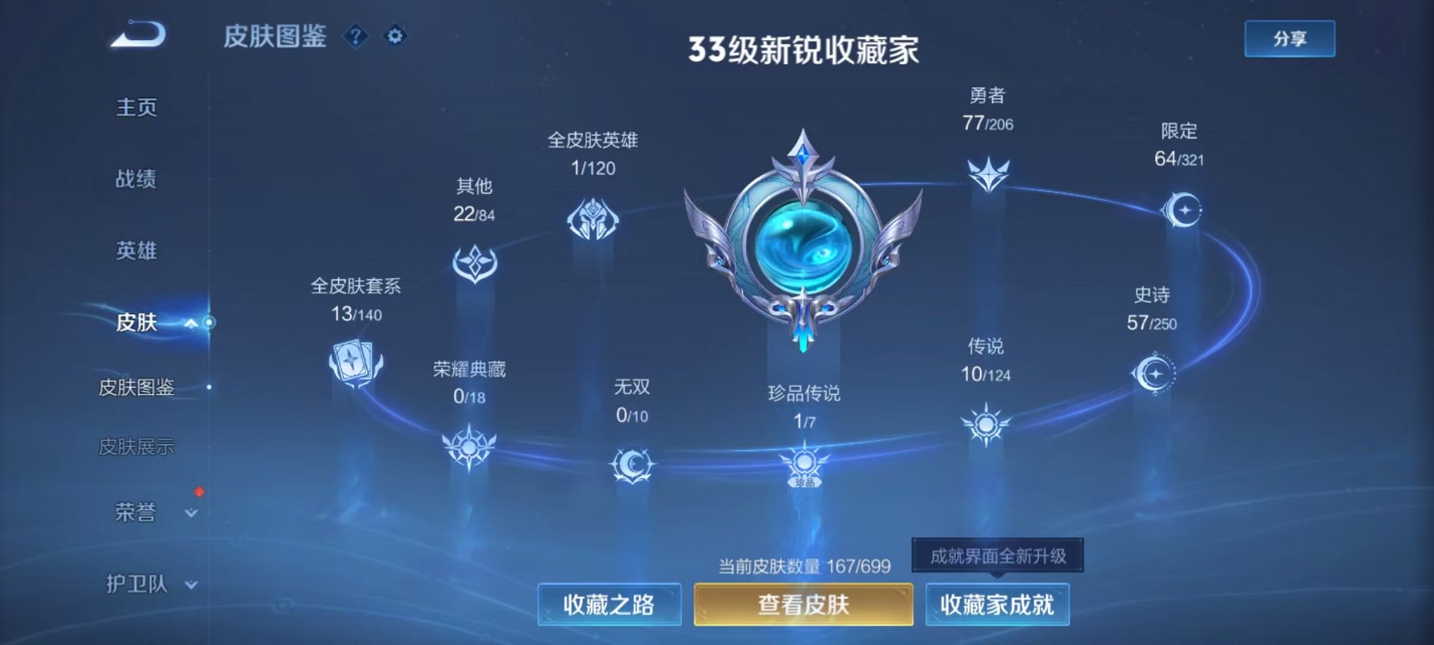 WZQM3100340王者荣耀账号详情图3
