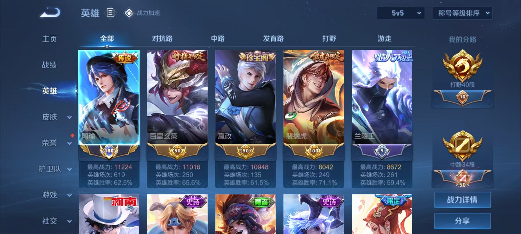 WZQM3100340王者荣耀账号详情图5