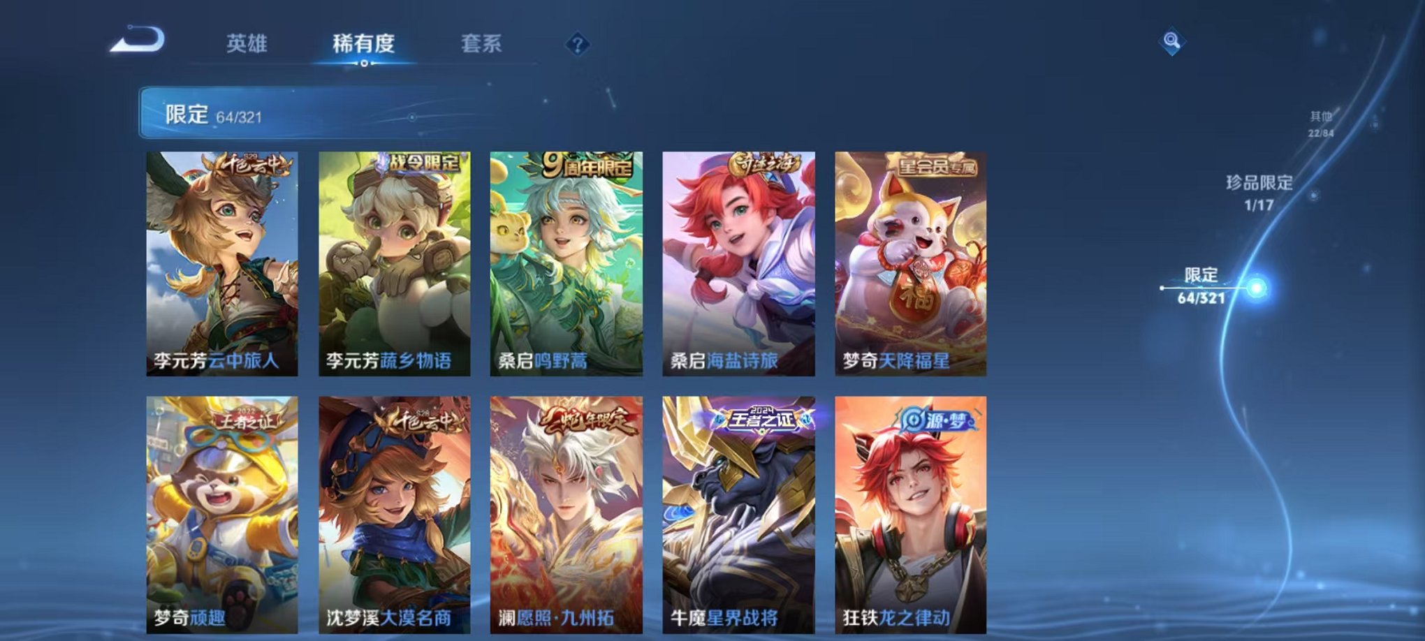 WZQM3100340王者荣耀账号详情图10