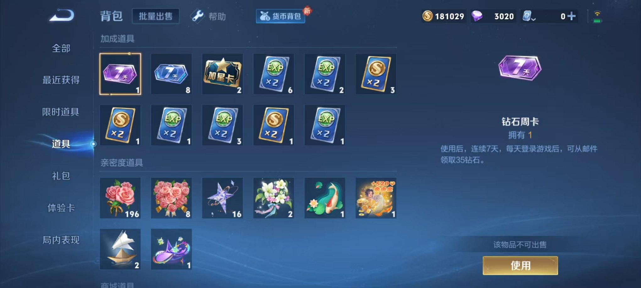 WZQM3100340王者荣耀账号详情图15