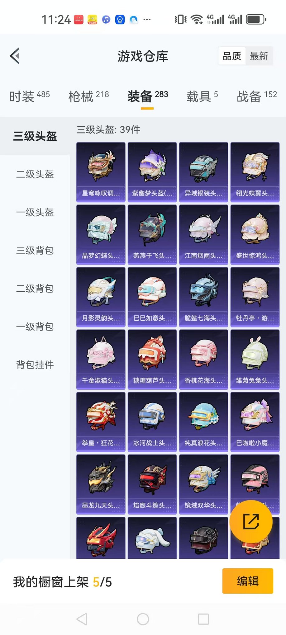 HPQM3154771和平精英账号详情图31